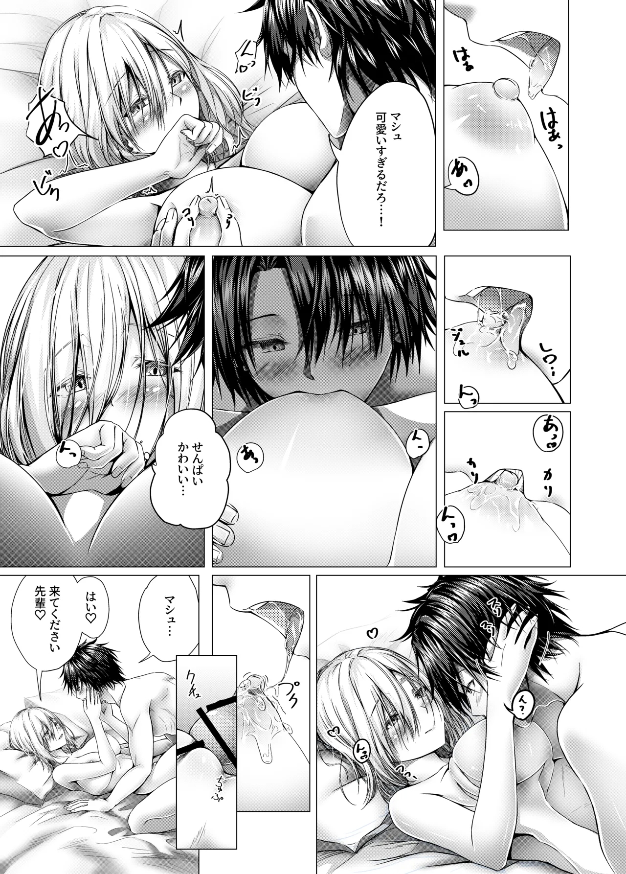 CHALDWA ADULT SYMPHOONY No.1カルデア性交録 - Page 7