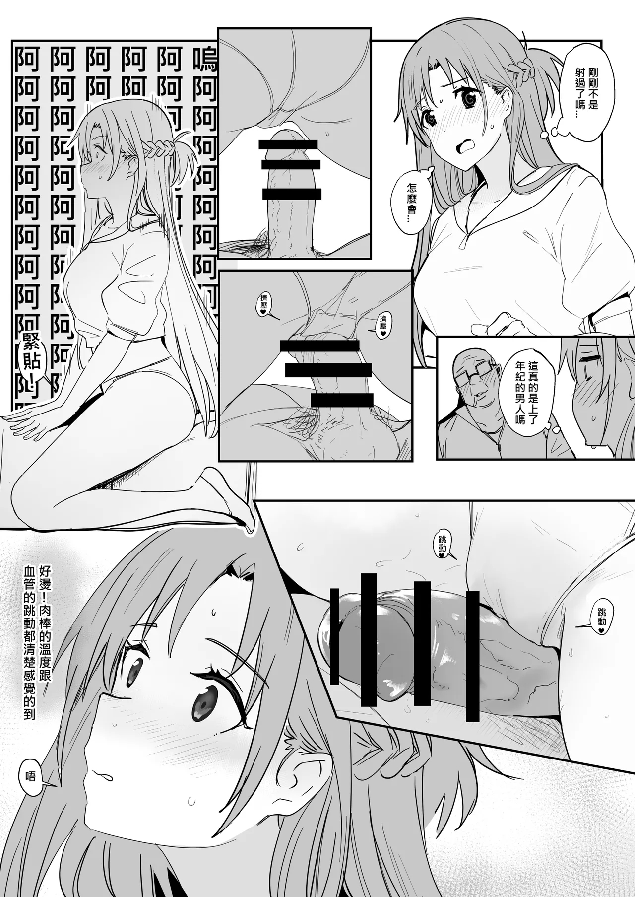 亞絲娜SP 14
