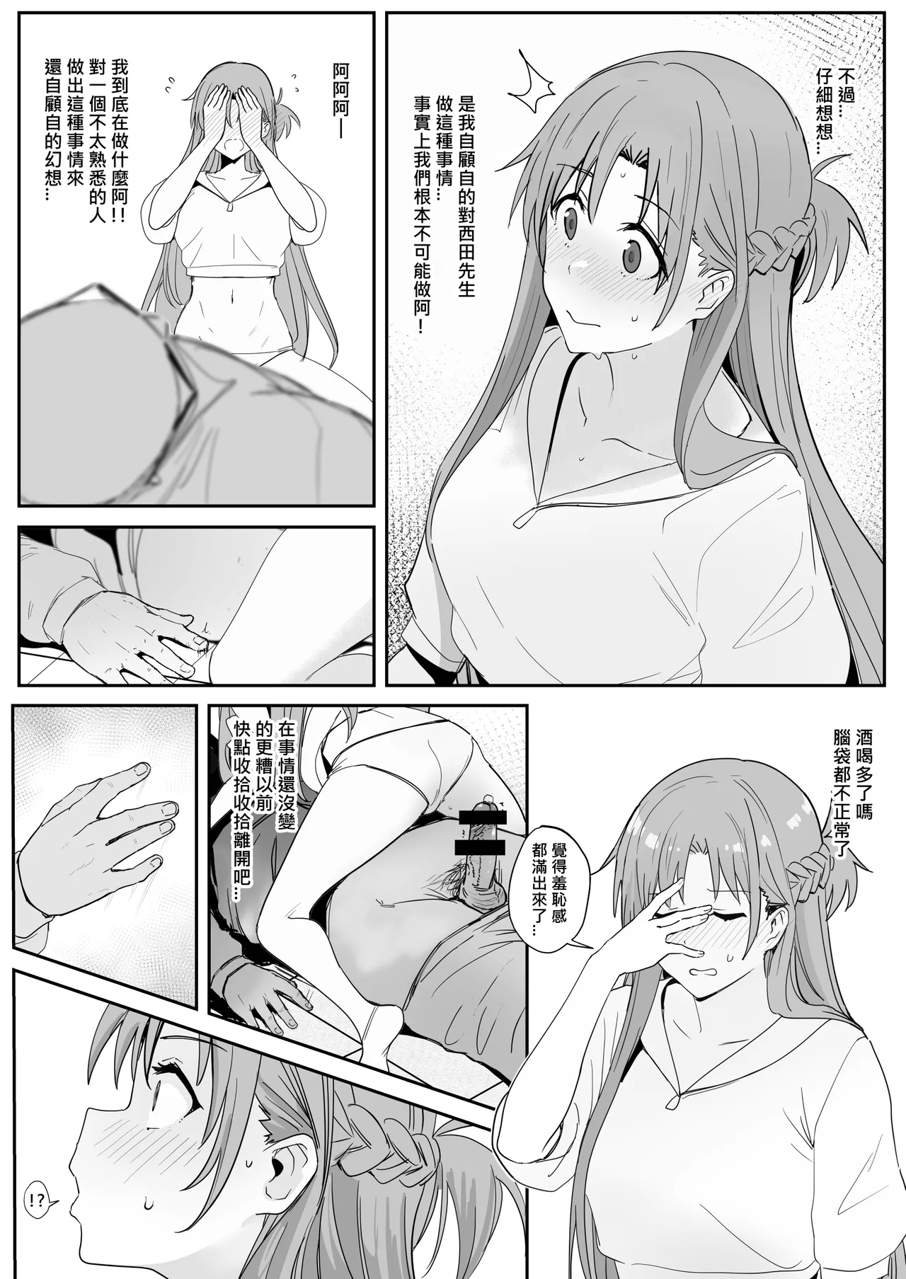 亞絲娜SP 16