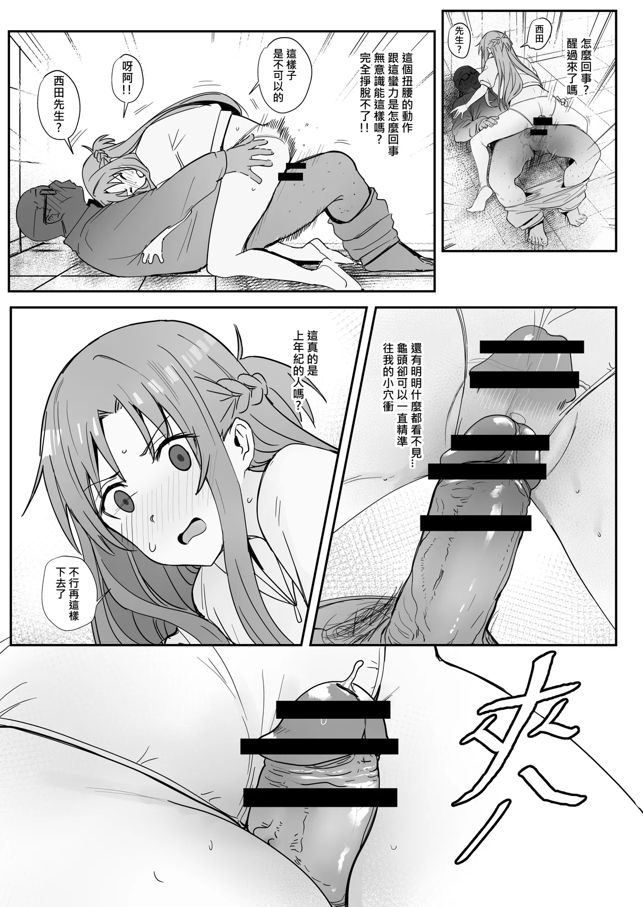 亞絲娜SP 18
