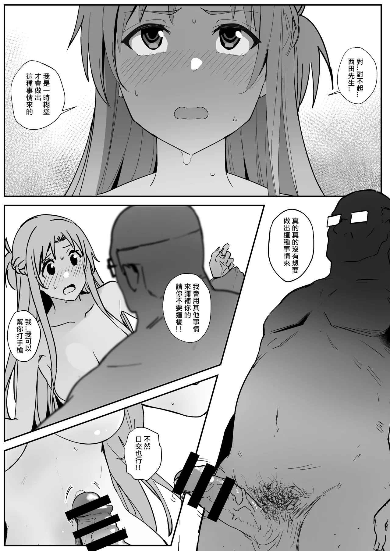 亞絲娜SP 24