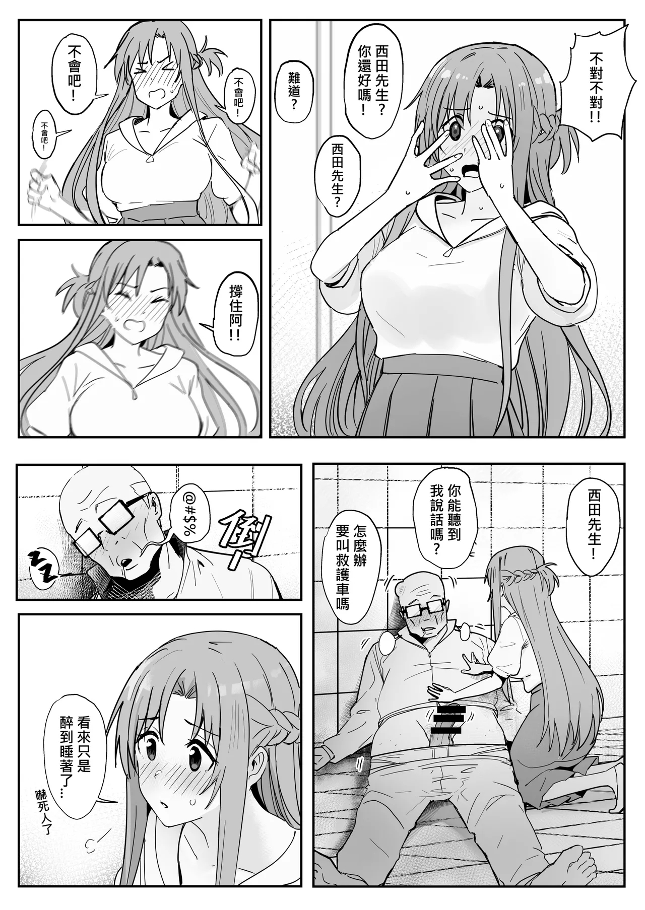 亞絲娜SP 2