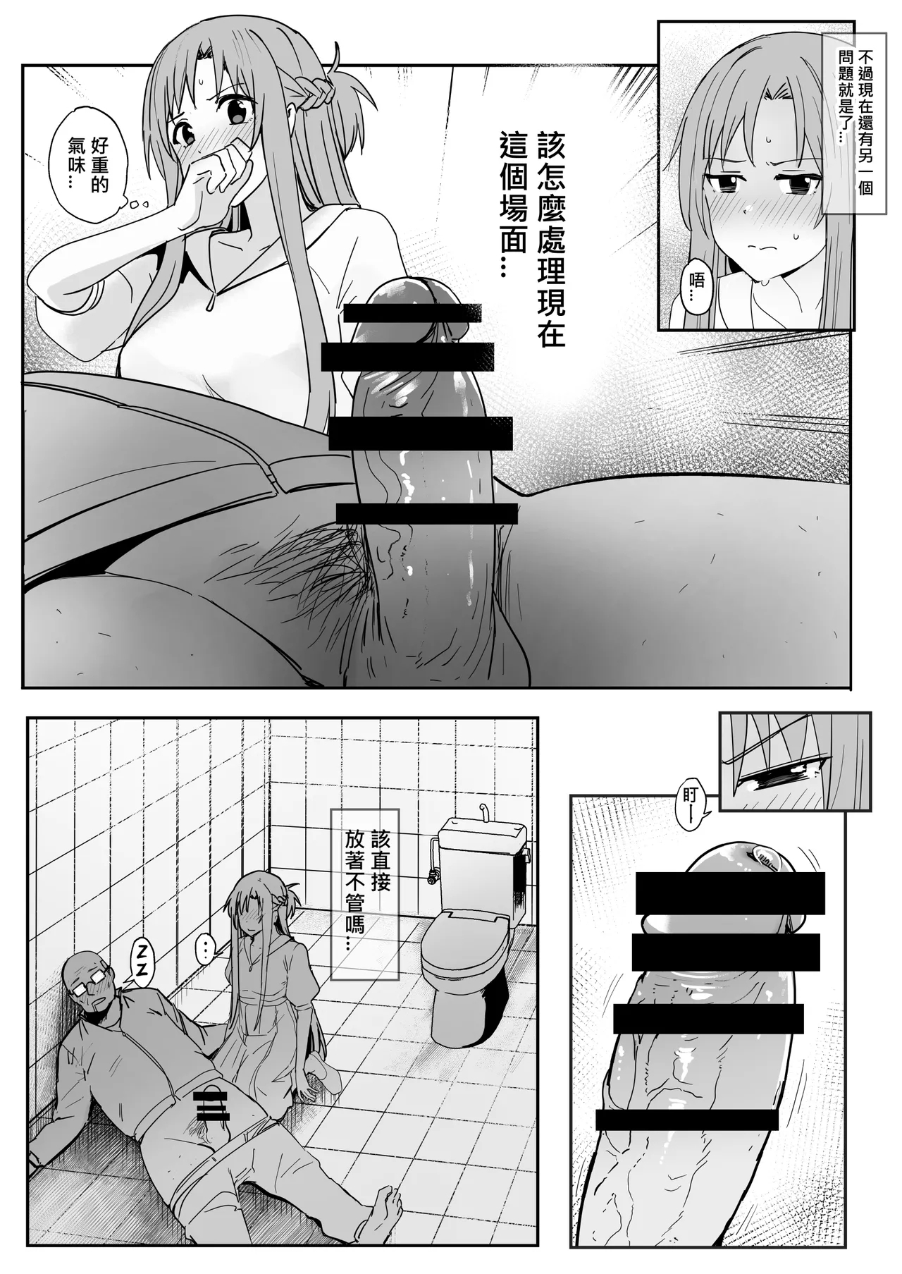 亞絲娜SP 3