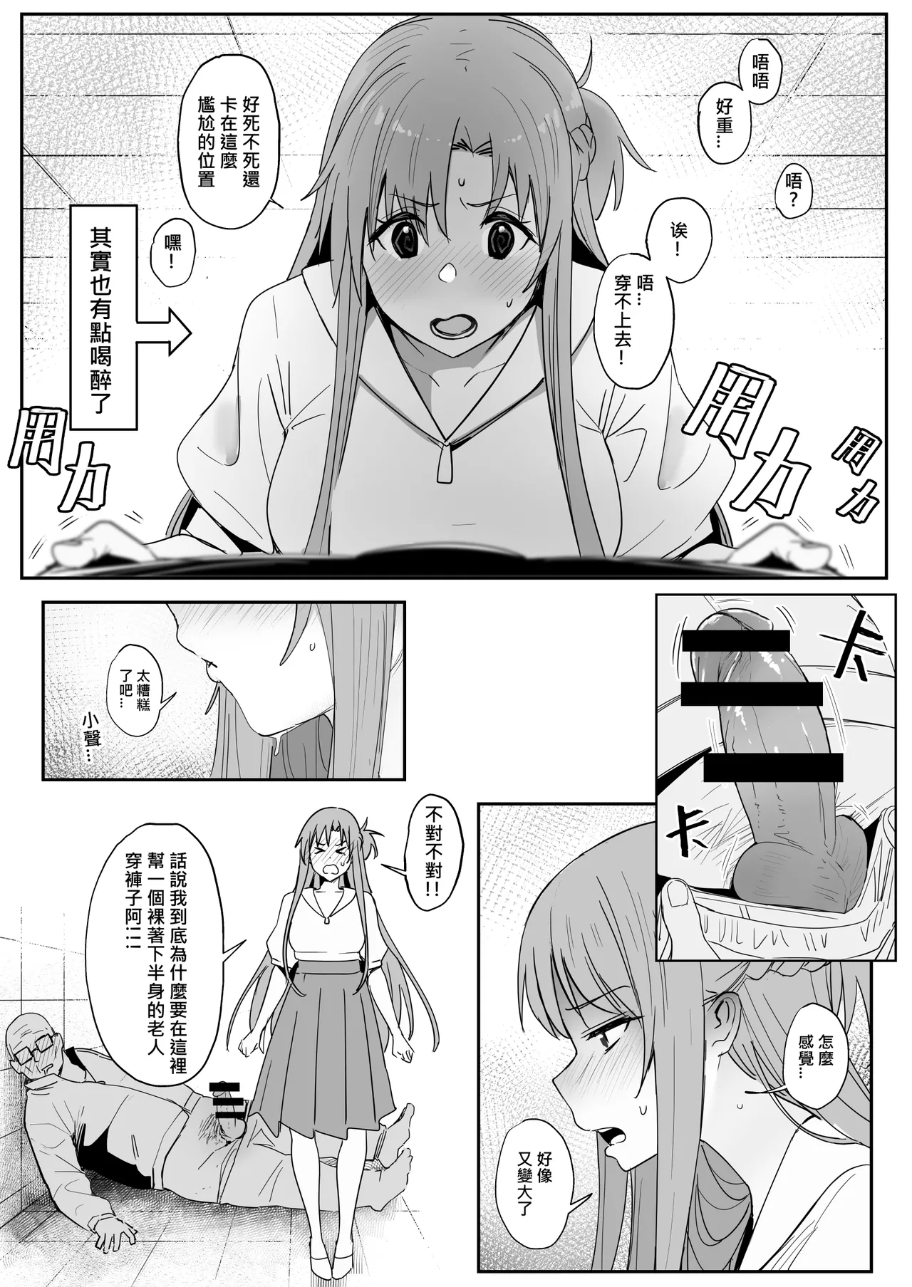 亞絲娜SP 4