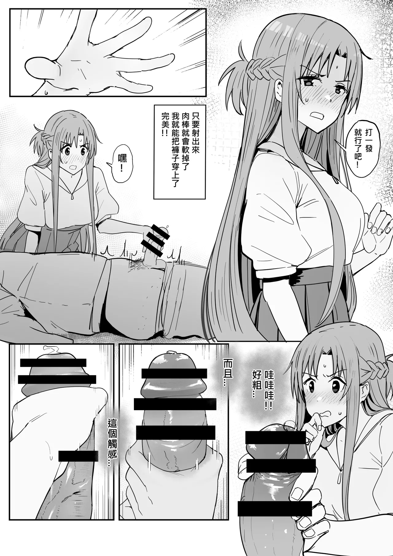 亞絲娜SP 5