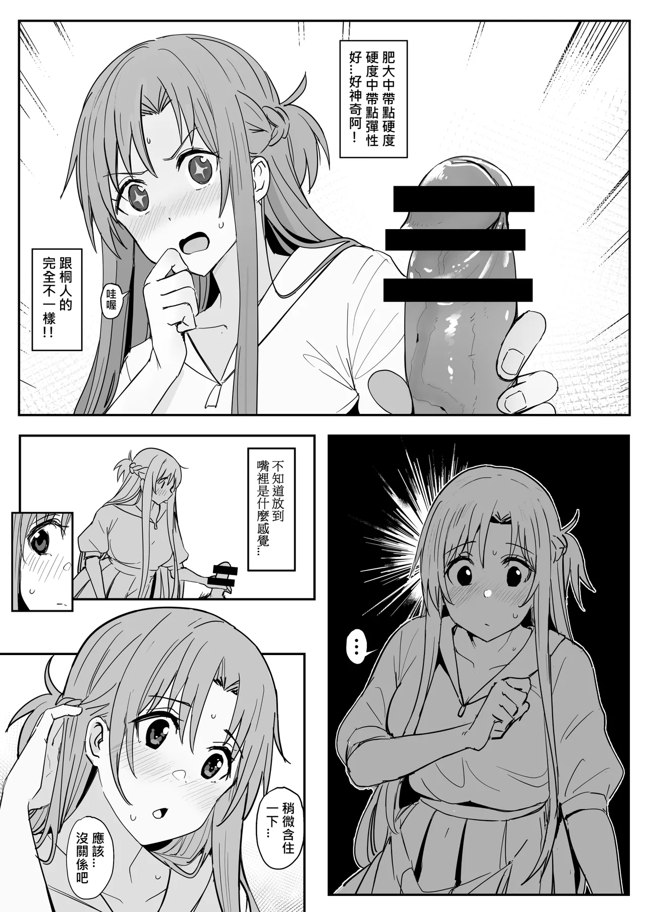亞絲娜SP 6