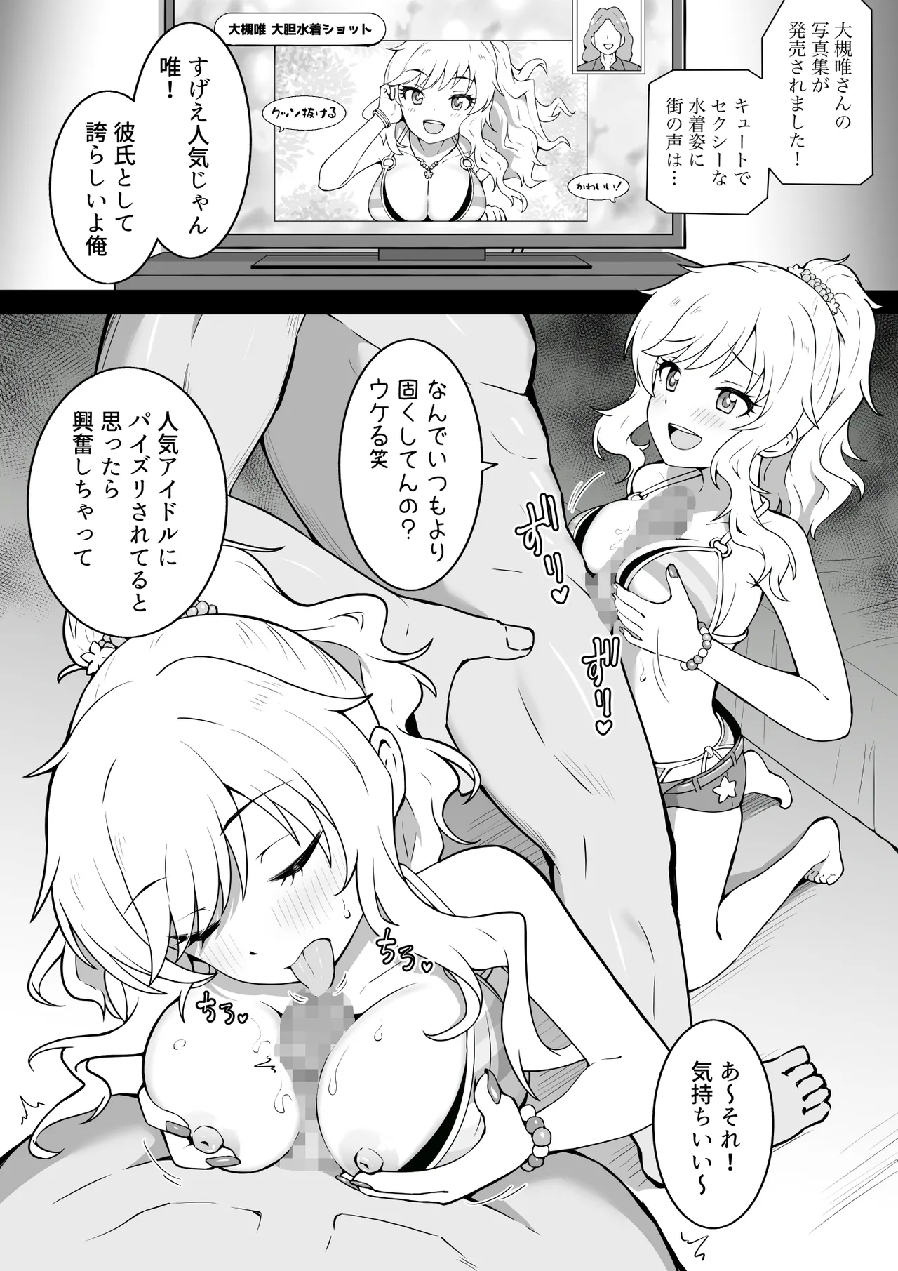 Mizugi Yui 1