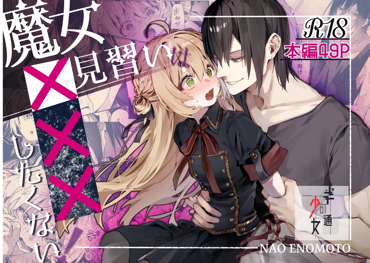 X Majo Minarai wa ××× Shitakunai! | The Apprentice Witch Doesn't Want To XXX! - Original Flaca - Picture 1