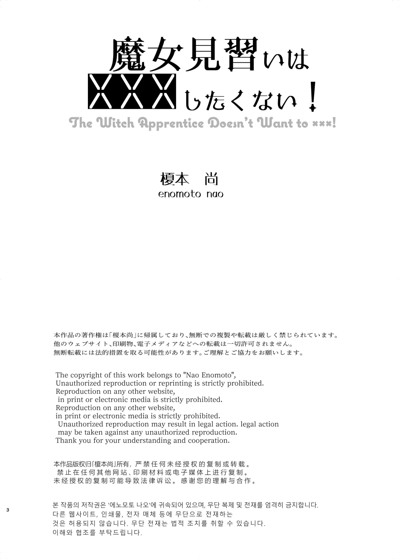 X Majo Minarai wa ××× Shitakunai! | The Apprentice Witch Doesn't Want To XXX! - Original Flaca - Picture 3