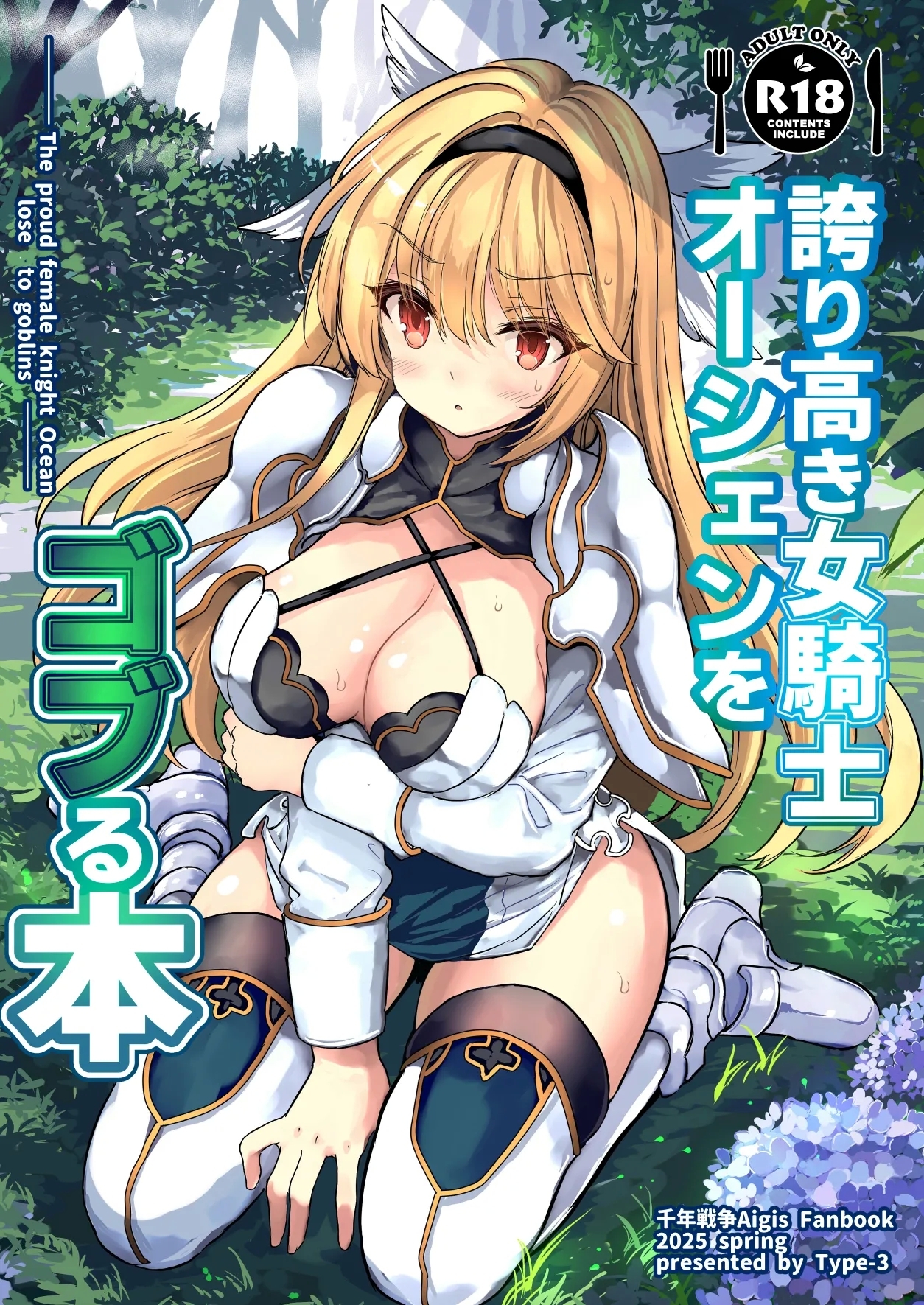 Hokori Takaki Onna Kishi Ocean o Goburu Hon - Page 1