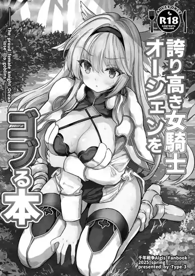 Hokori Takaki Onna Kishi Ocean o Goburu Hon 2