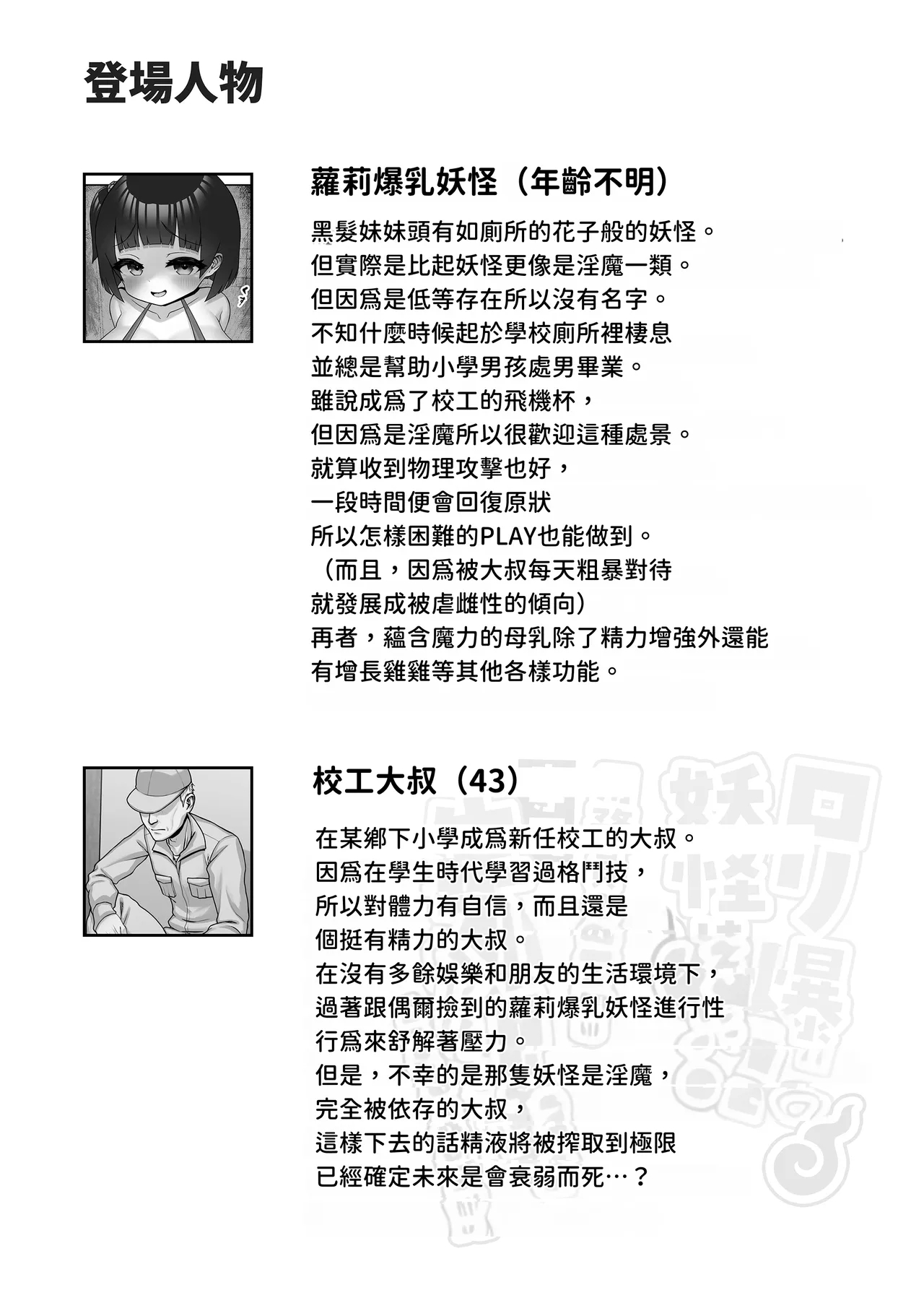 Loli Bakunyuu Yousei wa Youmuin no Oji-san Senyou Nama Onaho ni Narimashita - Page 58