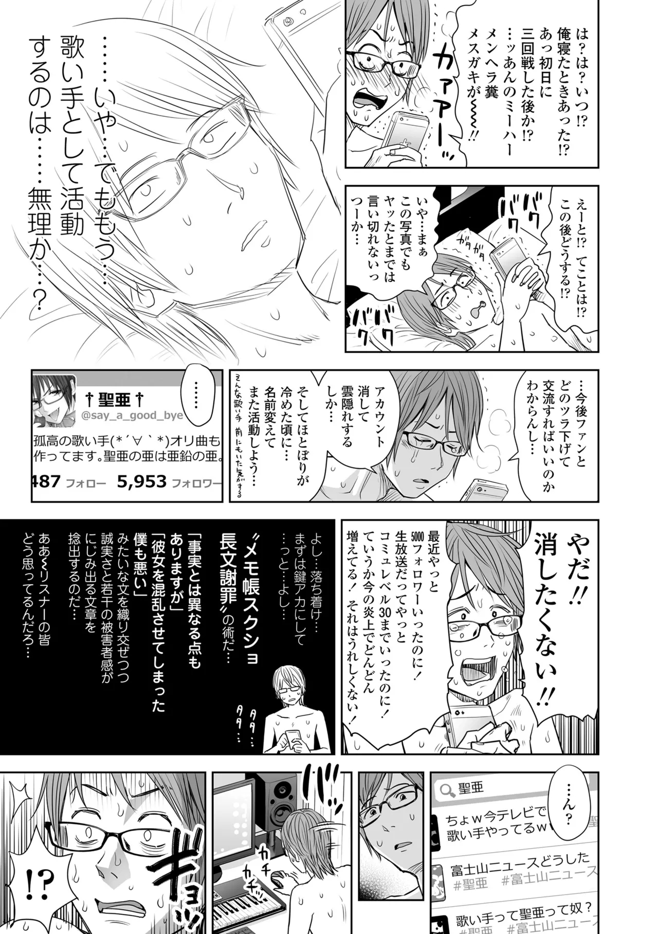 Utaite no Ballad Gekan - Page 11