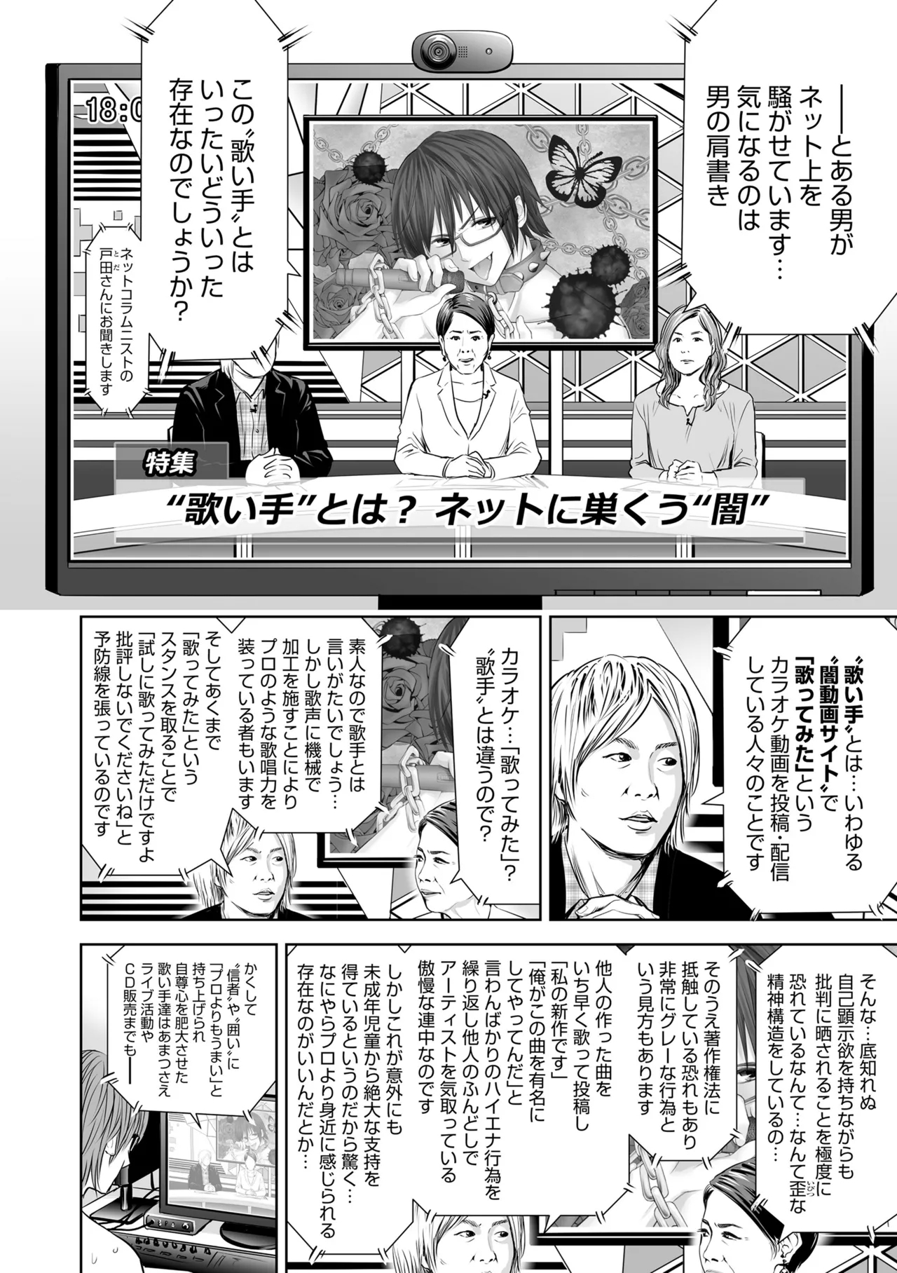 Utaite no Ballad Gekan - Page 12