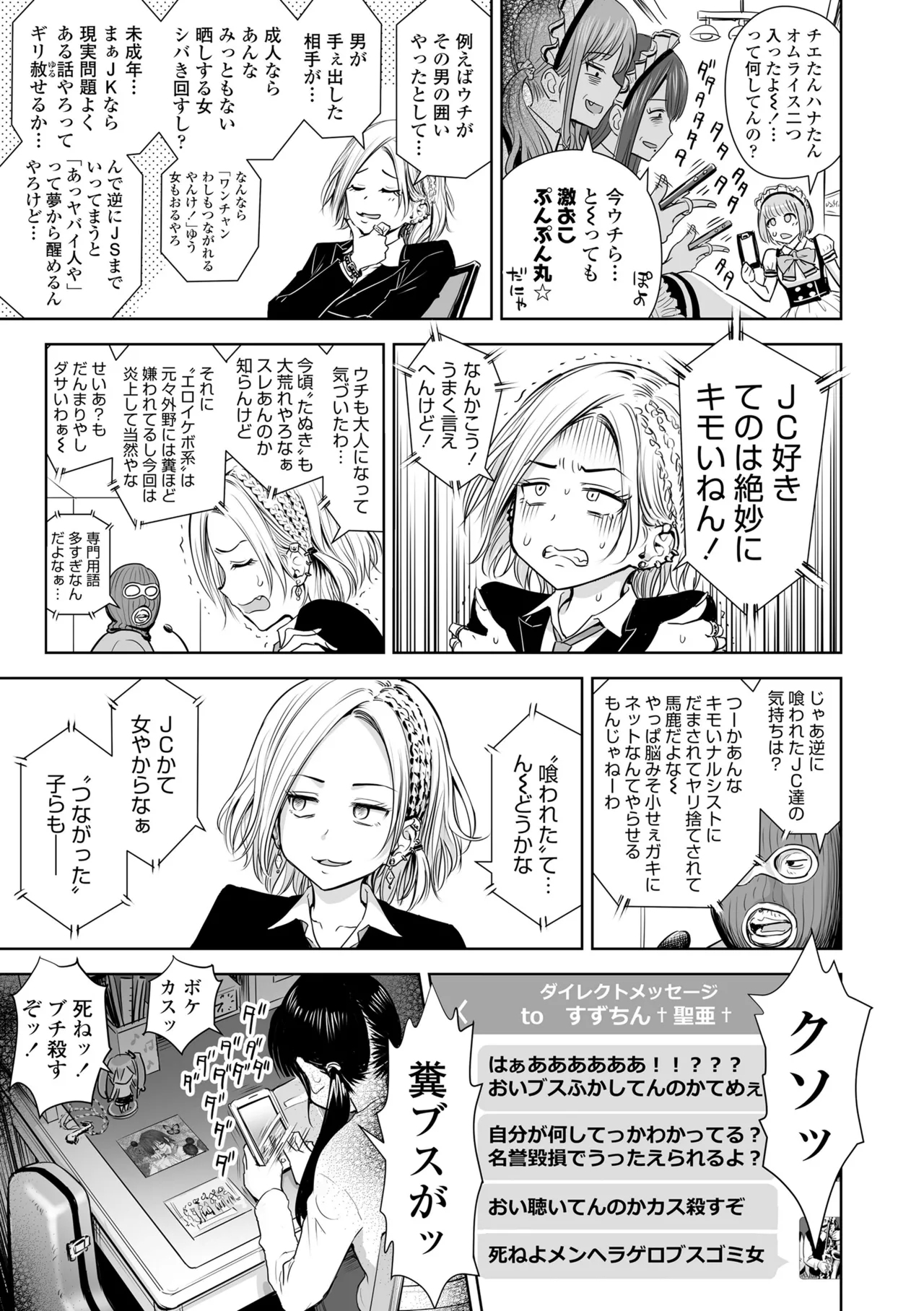 Utaite no Ballad Gekan - Page 15