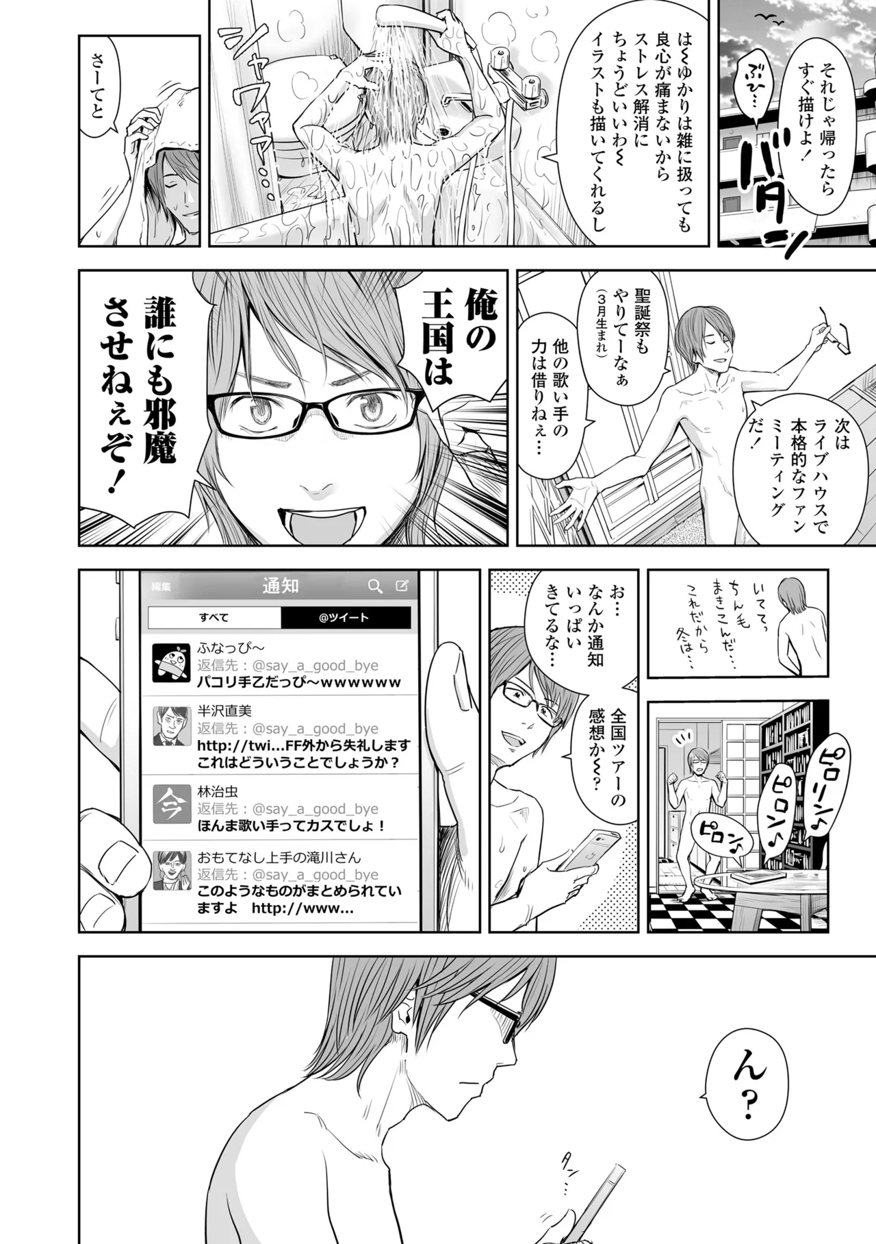 Utaite no Ballad Gekan - Page 8
