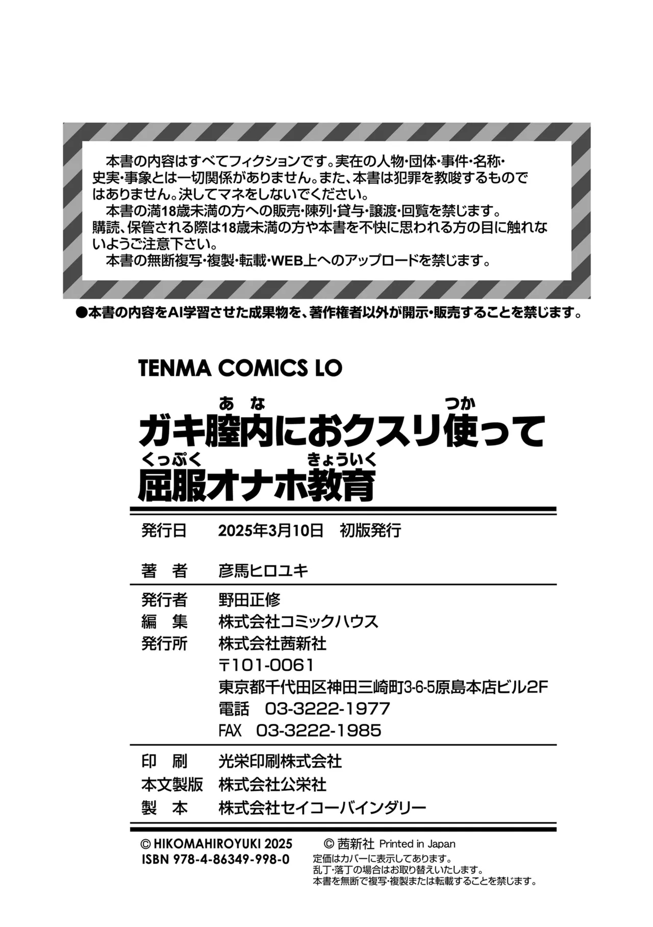 Gaki Ana ni Okusuri Tsukatte Kuppuku Onaho Kyouiku - Page 178