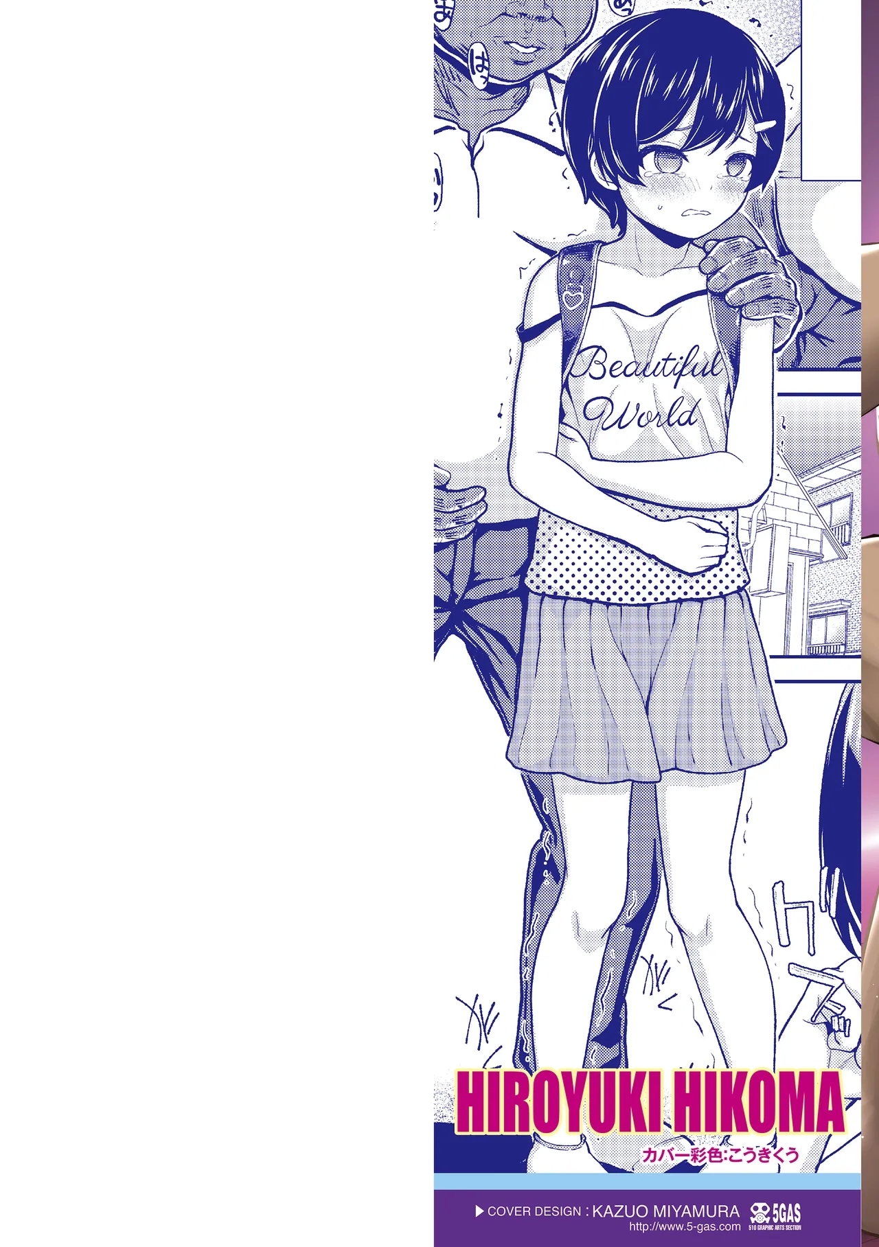 [彦馬ヒロユキ] ガキ膣内におクスリ使って屈服オナホ教育 [DL版] - Hentaiaz.com - 2