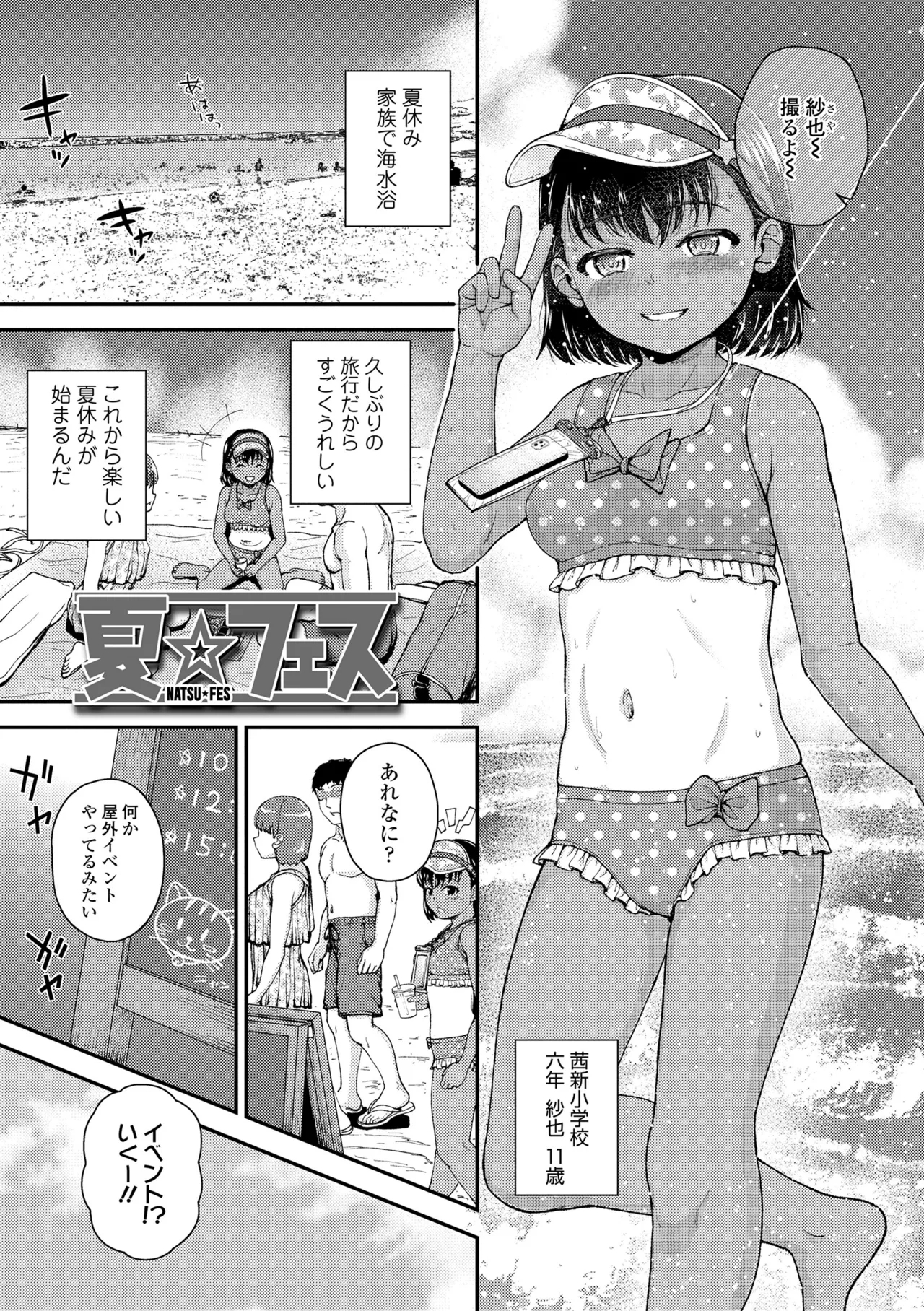 Gaki Ana ni Okusuri Tsukatte Kuppuku Onaho Kyouiku - Page 5