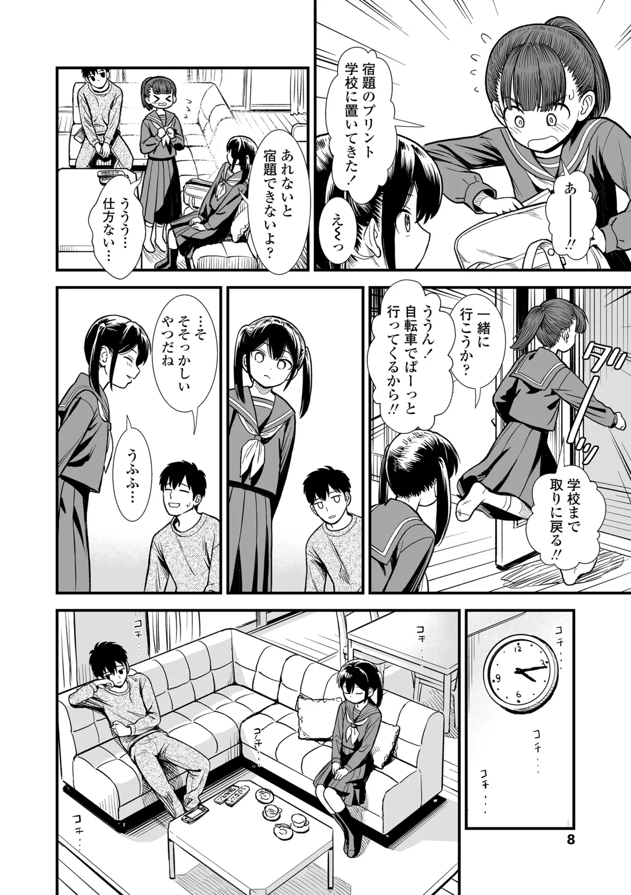 Sekirei-chan to Boku - Page 10