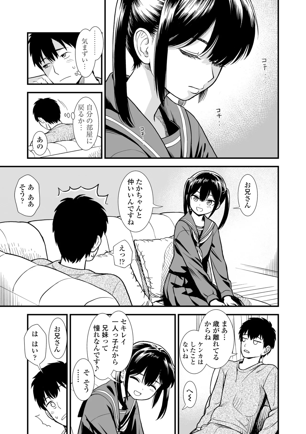 Sekirei-chan to Boku - Page 11