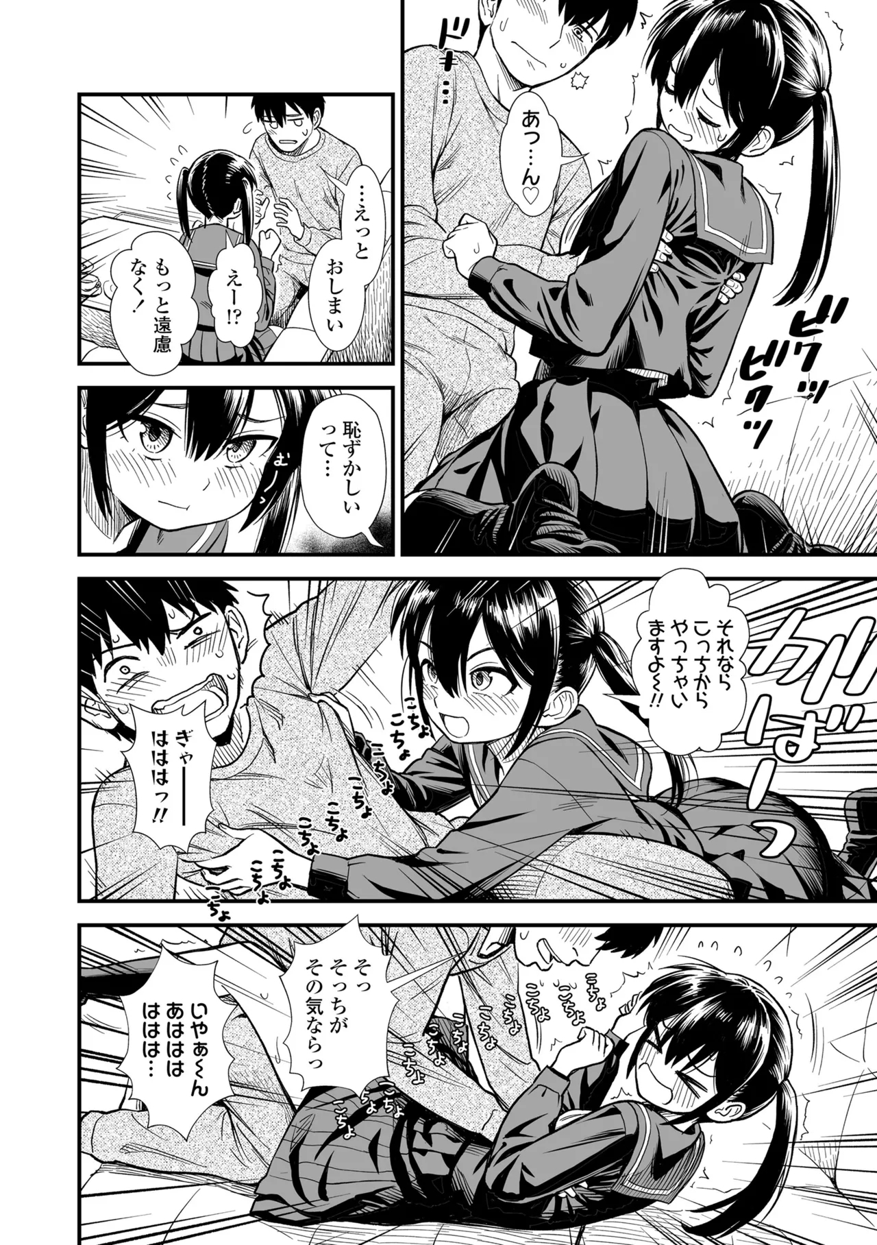 Sekirei-chan to Boku - Page 14