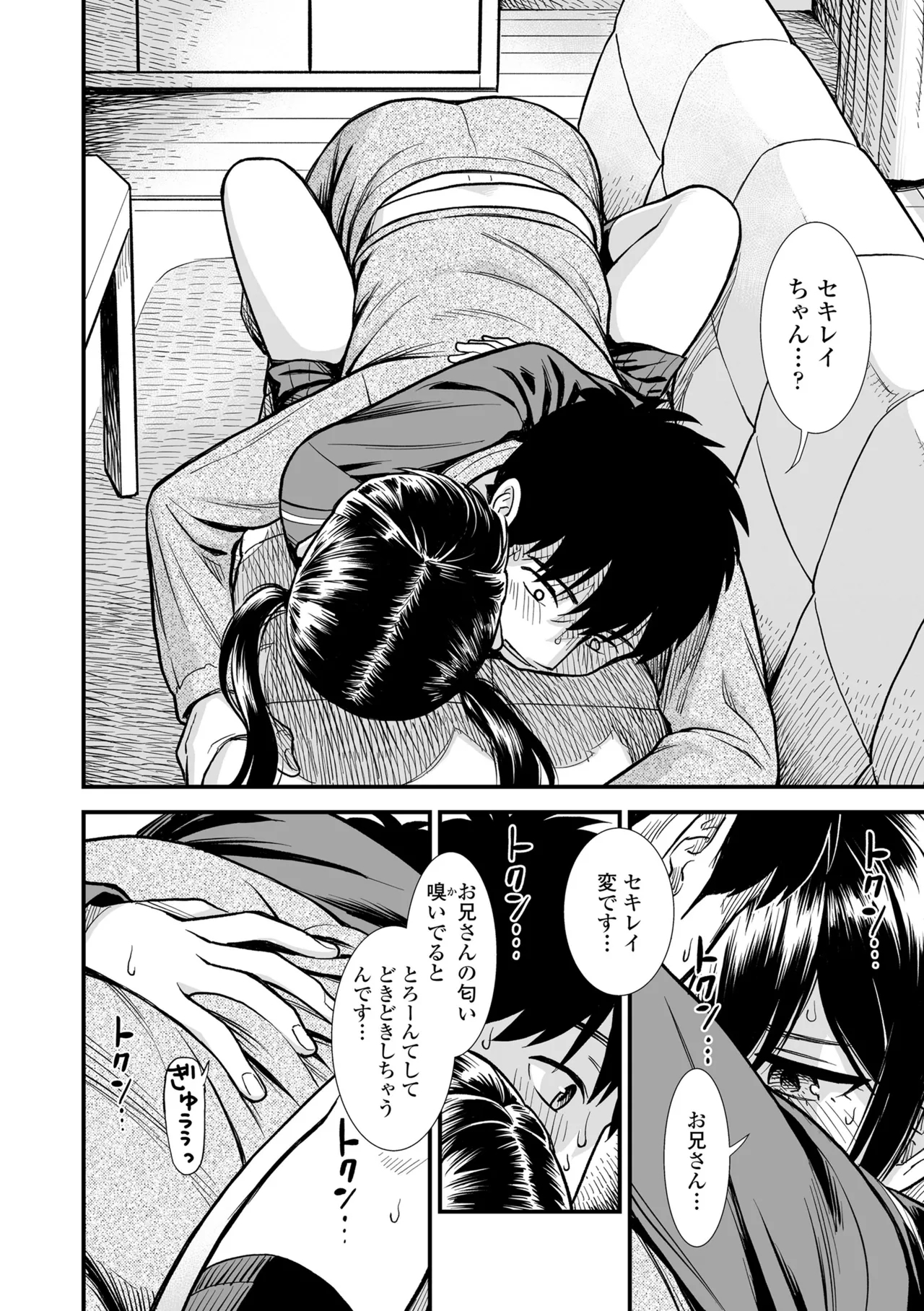 Sekirei-chan to Boku - Page 16