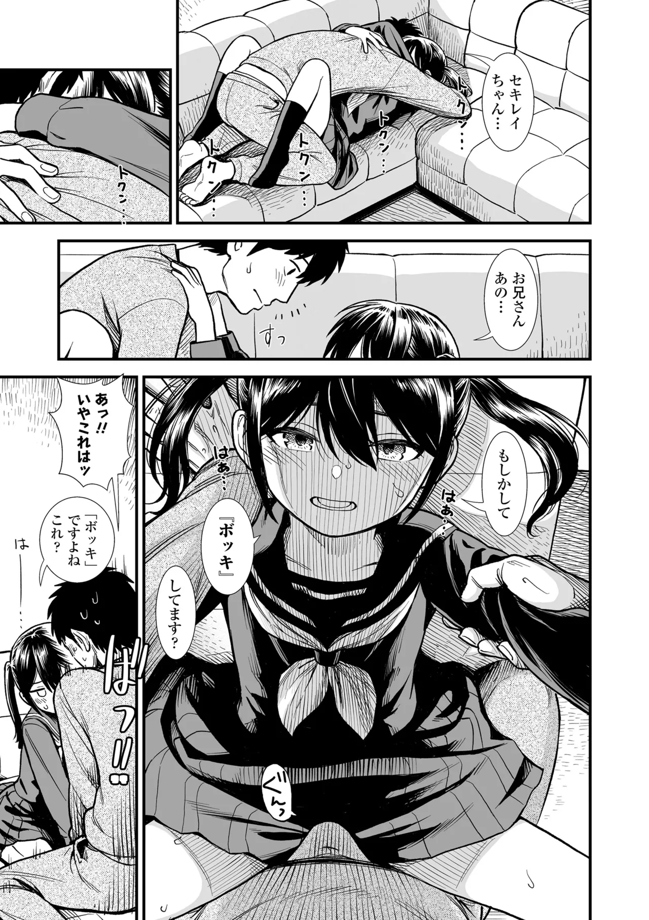 Sekirei-chan to Boku - Page 17