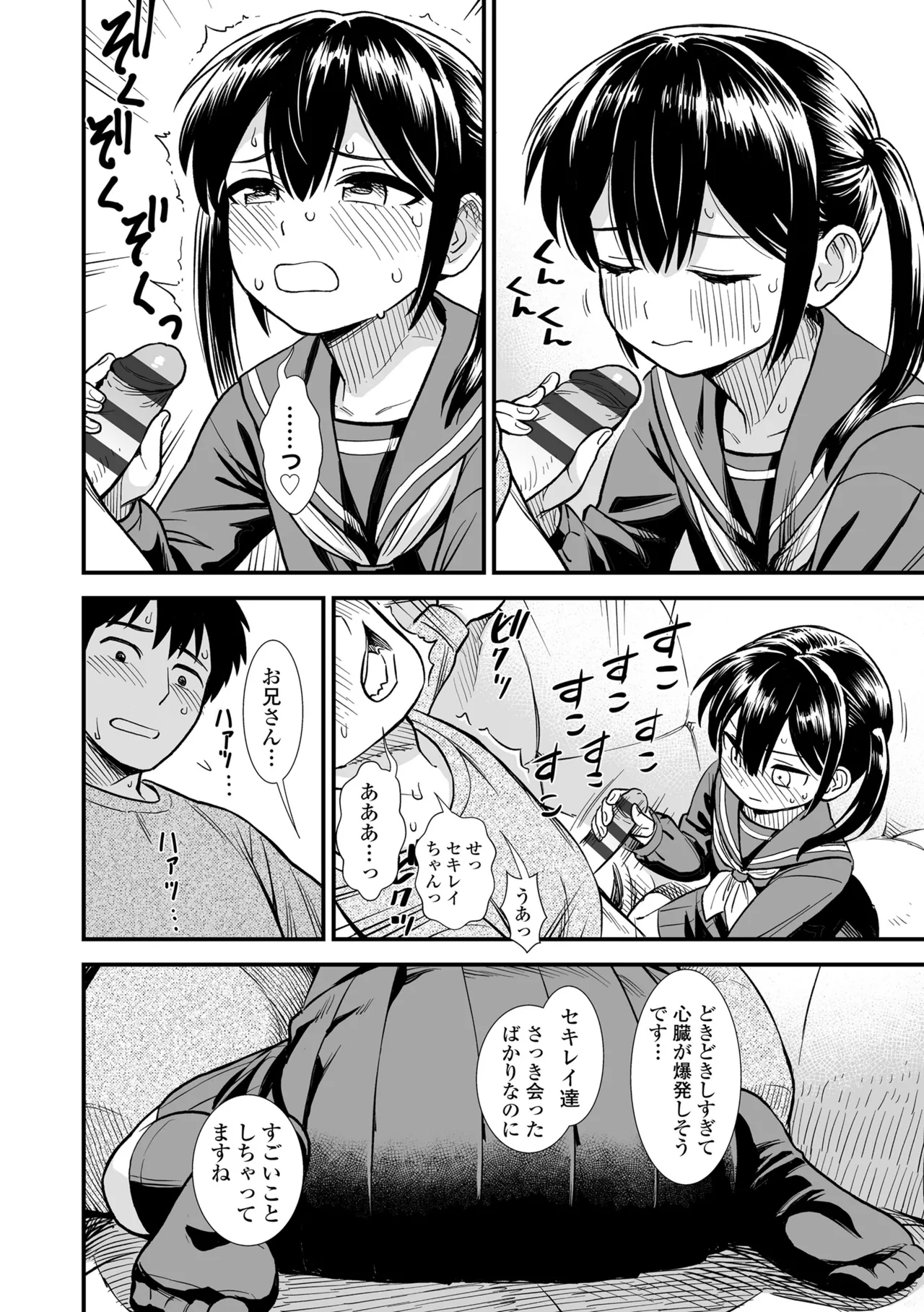 Sekirei-chan to Boku - Page 22