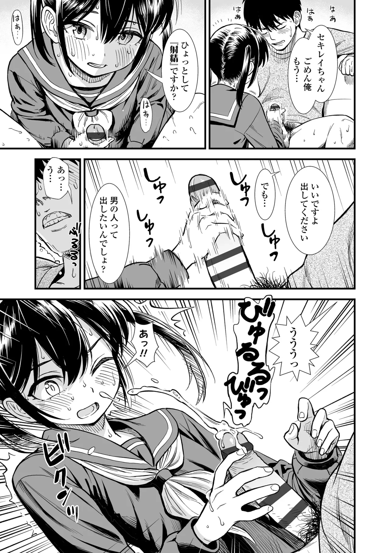 Sekirei-chan to Boku - Page 25