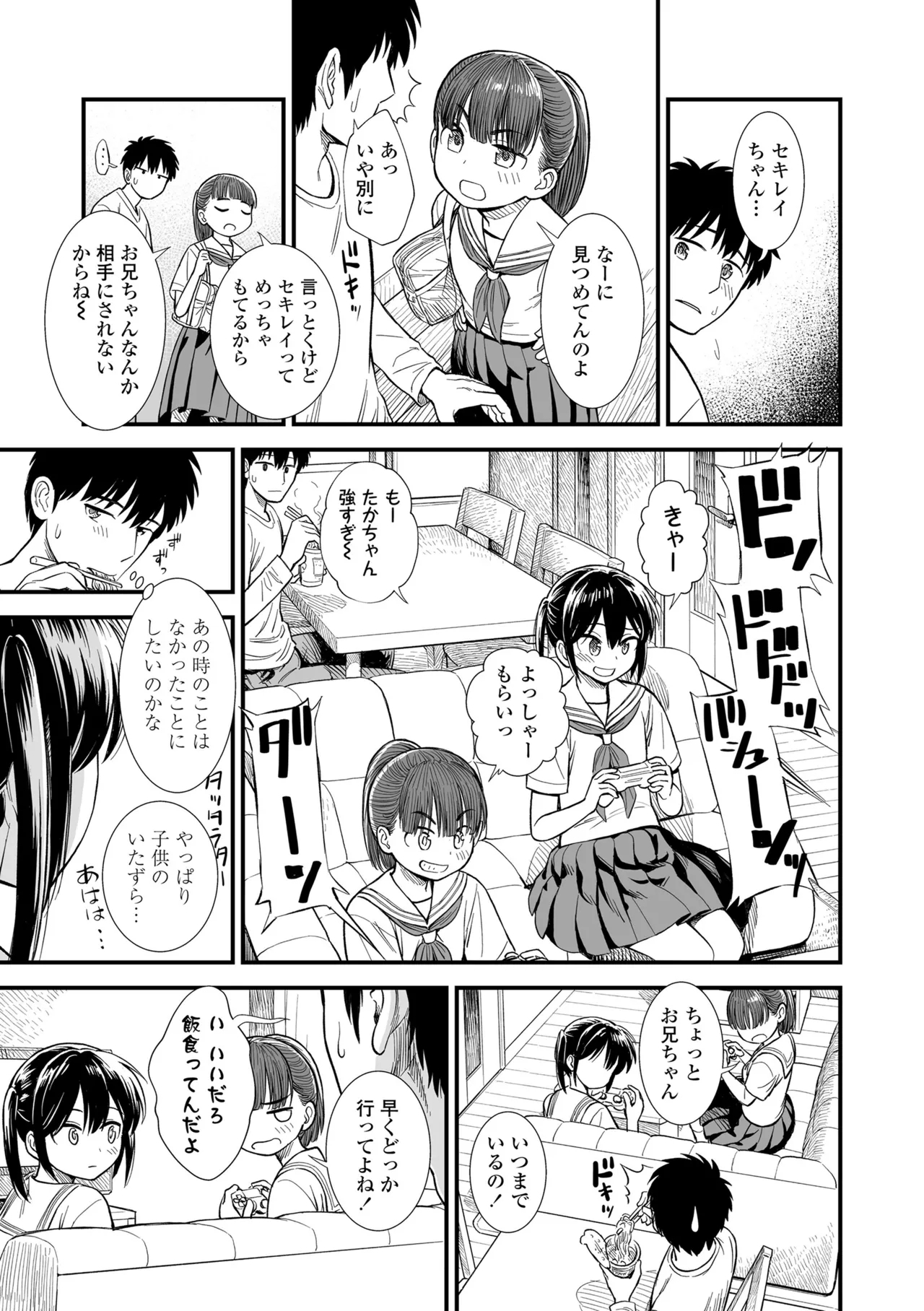 Sekirei-chan to Boku - Page 31
