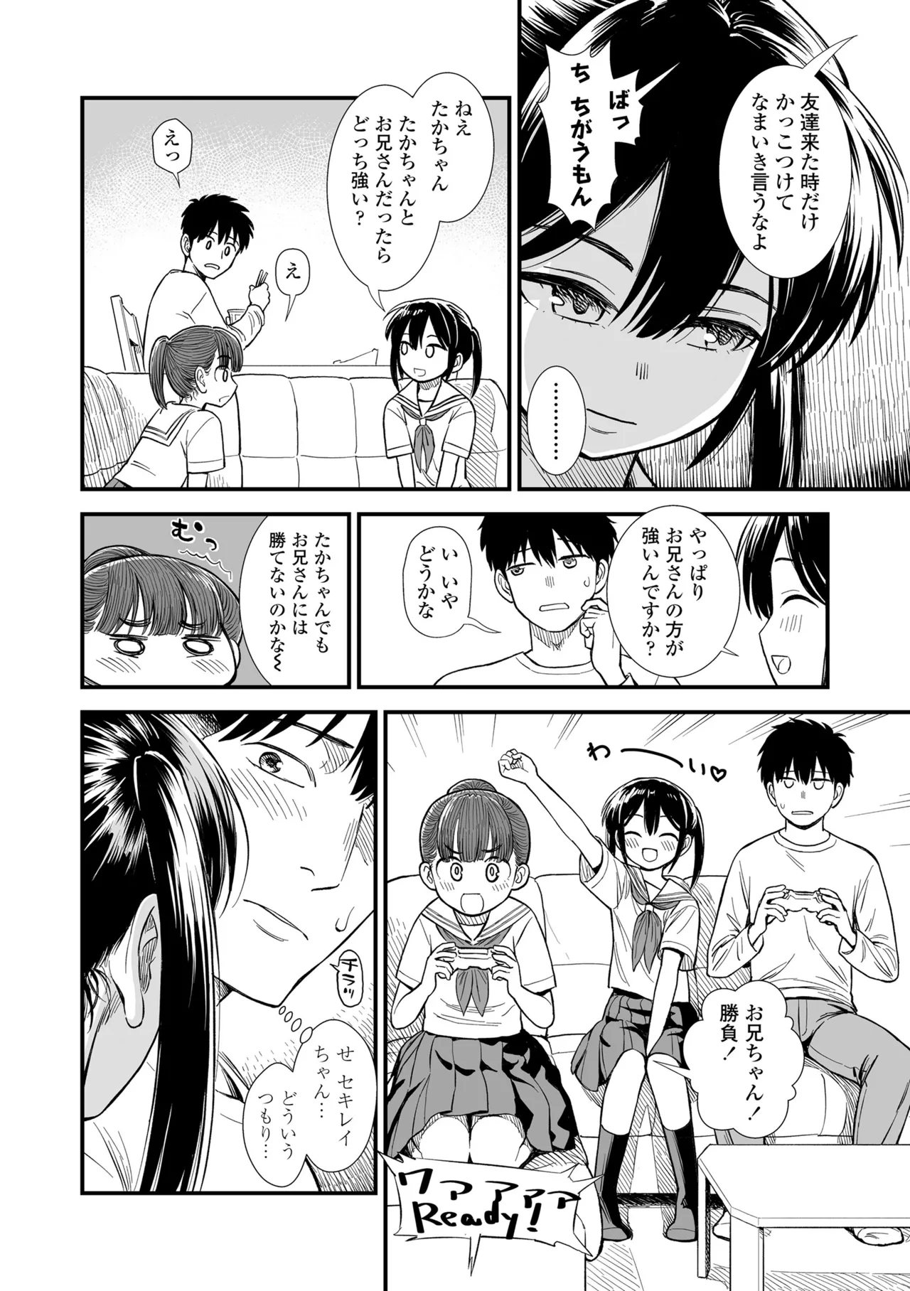 Sekirei-chan to Boku - Page 32
