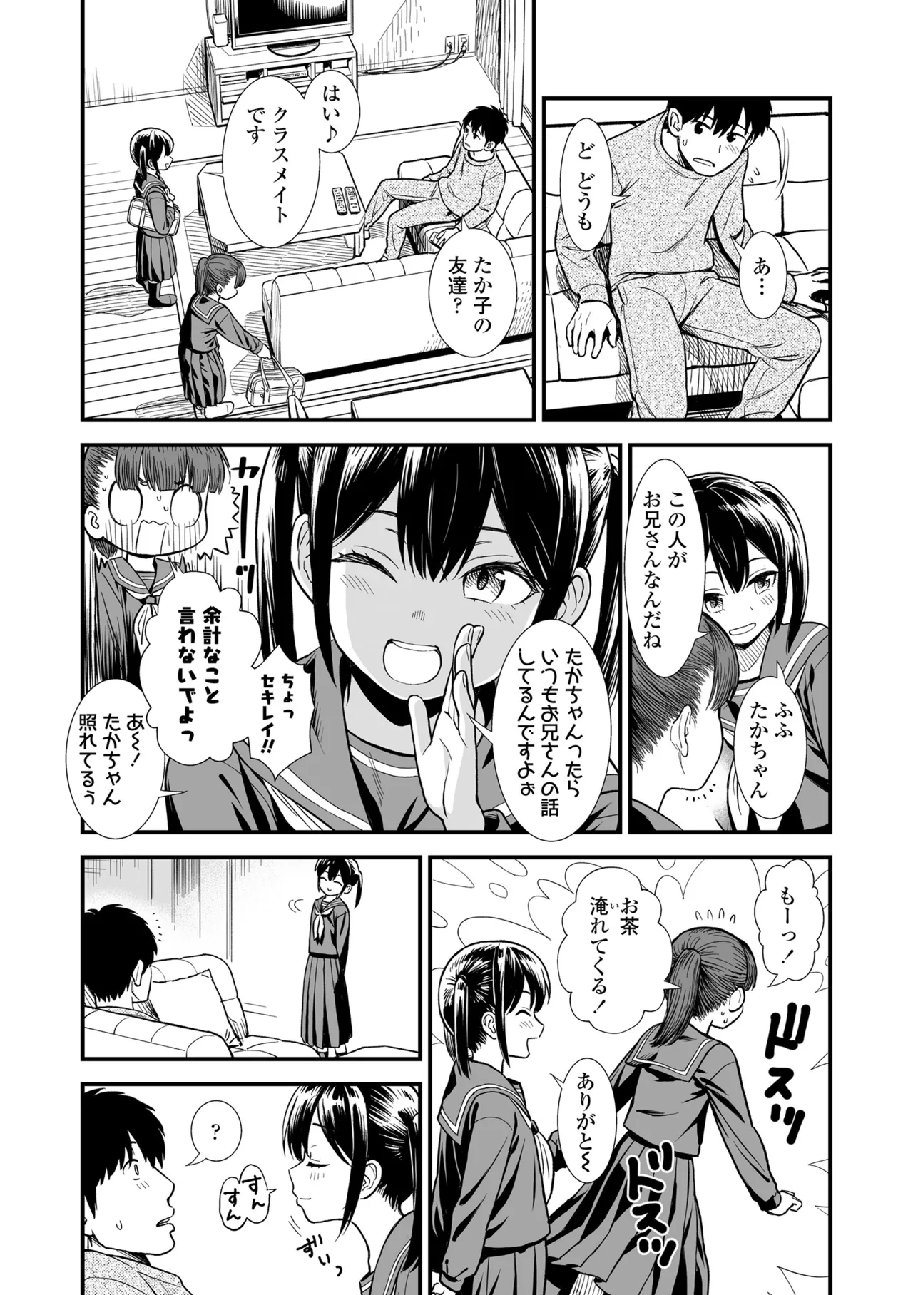 Sekirei-chan to Boku - Page 7