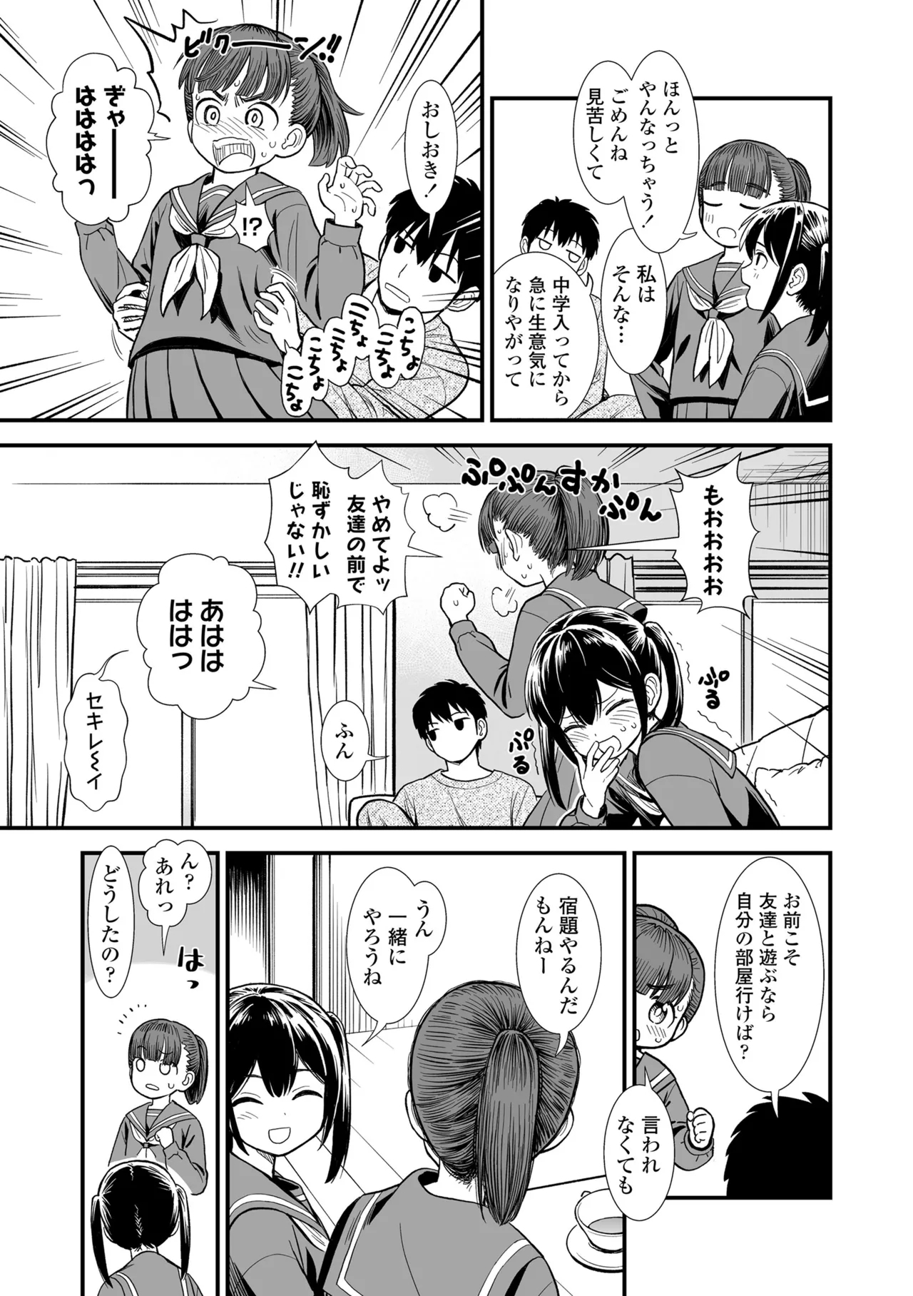Sekirei-chan to Boku - Page 9
