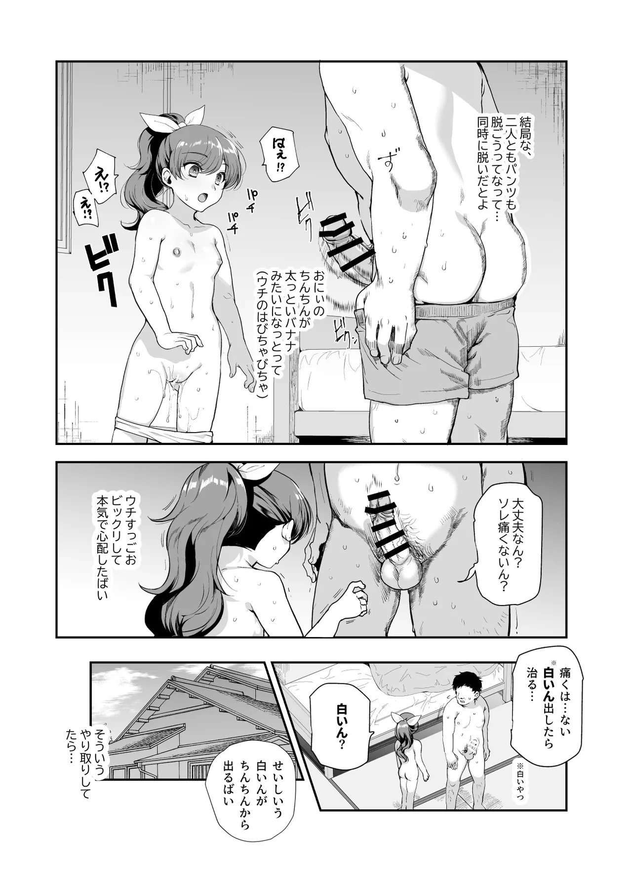 Inaka de Okotta Ecchi na Hanashi EX Uchi, Oni to Hadaka de Daki-aikko Shitai Bai - Page 14