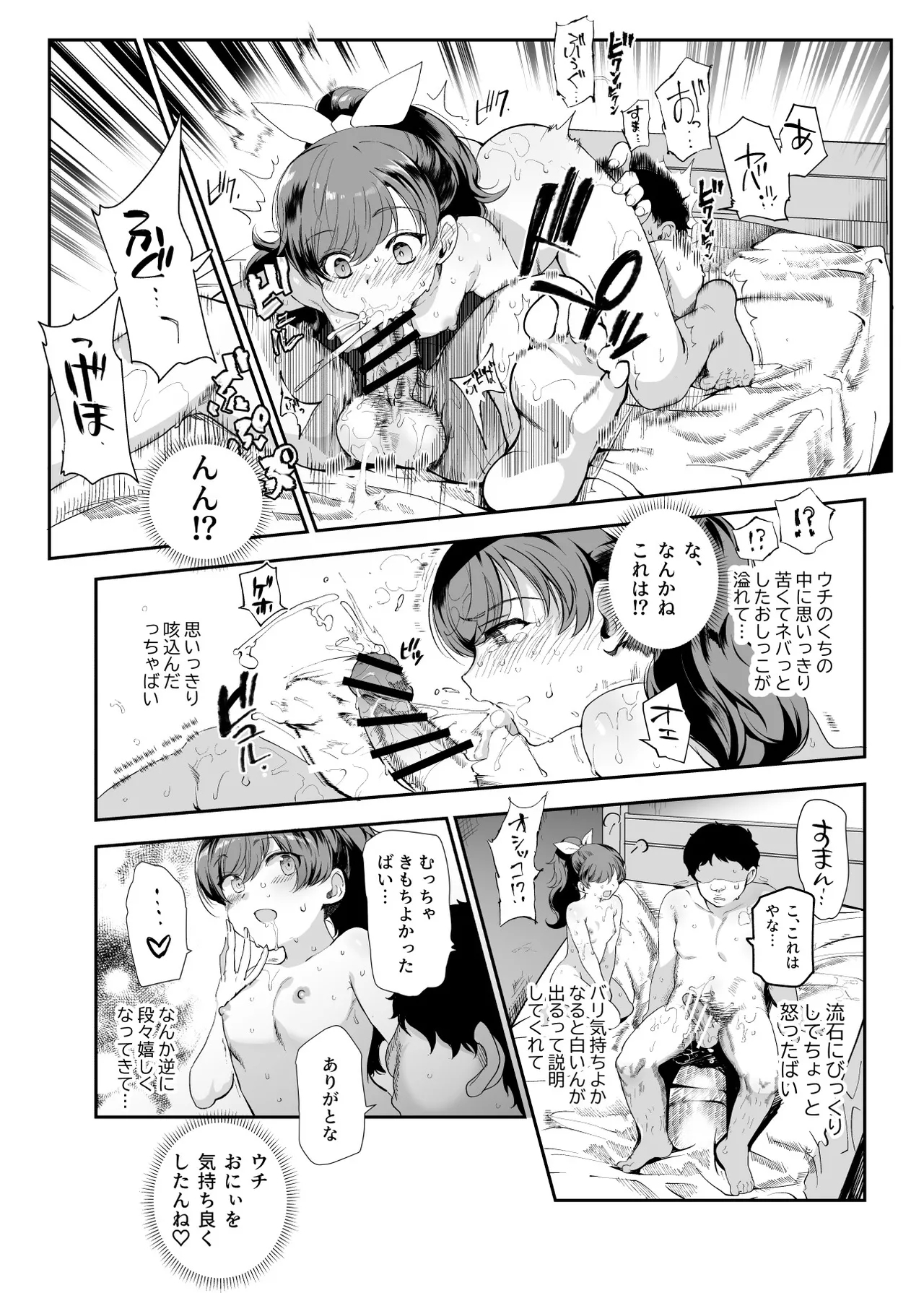 Inaka de Okotta Ecchi na Hanashi EX Uchi, Oni to Hadaka de Daki-aikko Shitai Bai - Page 17