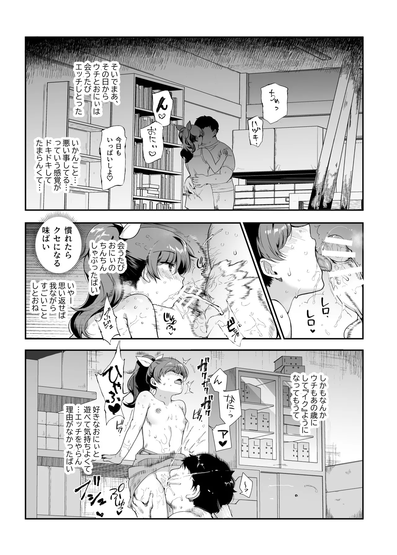 Inaka de Okotta Ecchi na Hanashi EX Uchi, Oni to Hadaka de Daki-aikko Shitai Bai - Page 18