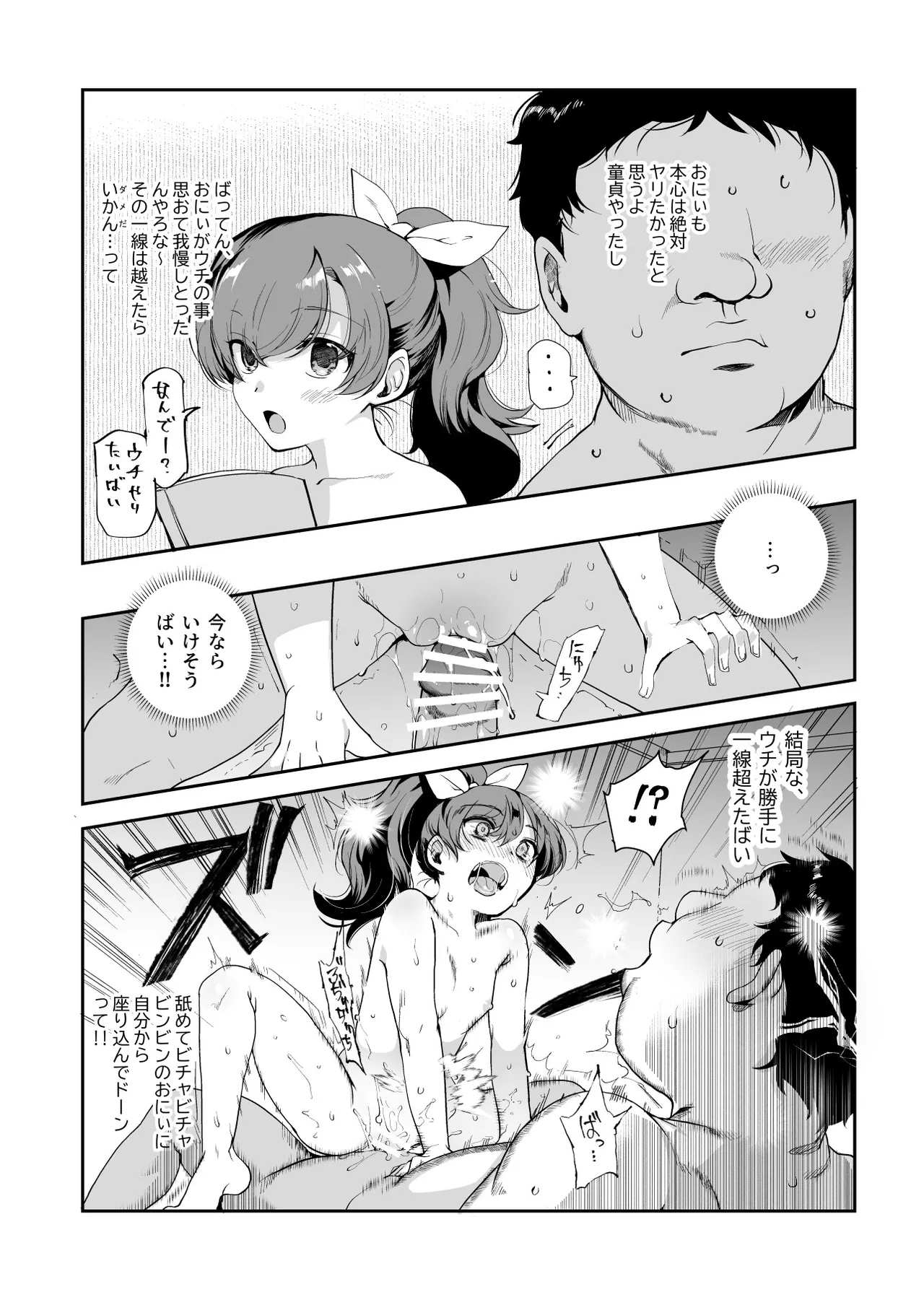 Inaka de Okotta Ecchi na Hanashi EX Uchi, Oni to Hadaka de Daki-aikko Shitai Bai - Page 20