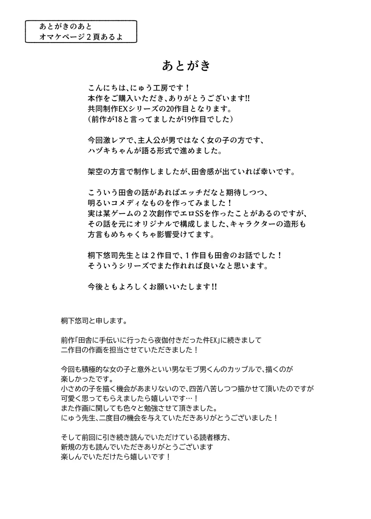 Inaka de Okotta Ecchi na Hanashi EX Uchi, Oni to Hadaka de Daki-aikko Shitai Bai - Page 26