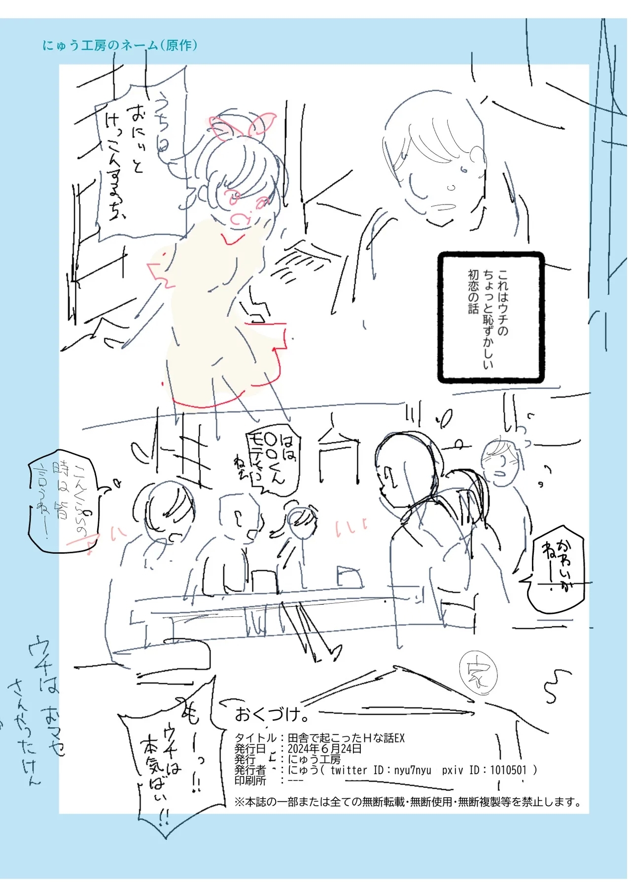 Inaka de Okotta Ecchi na Hanashi EX Uchi, Oni to Hadaka de Daki-aikko Shitai Bai - Page 29