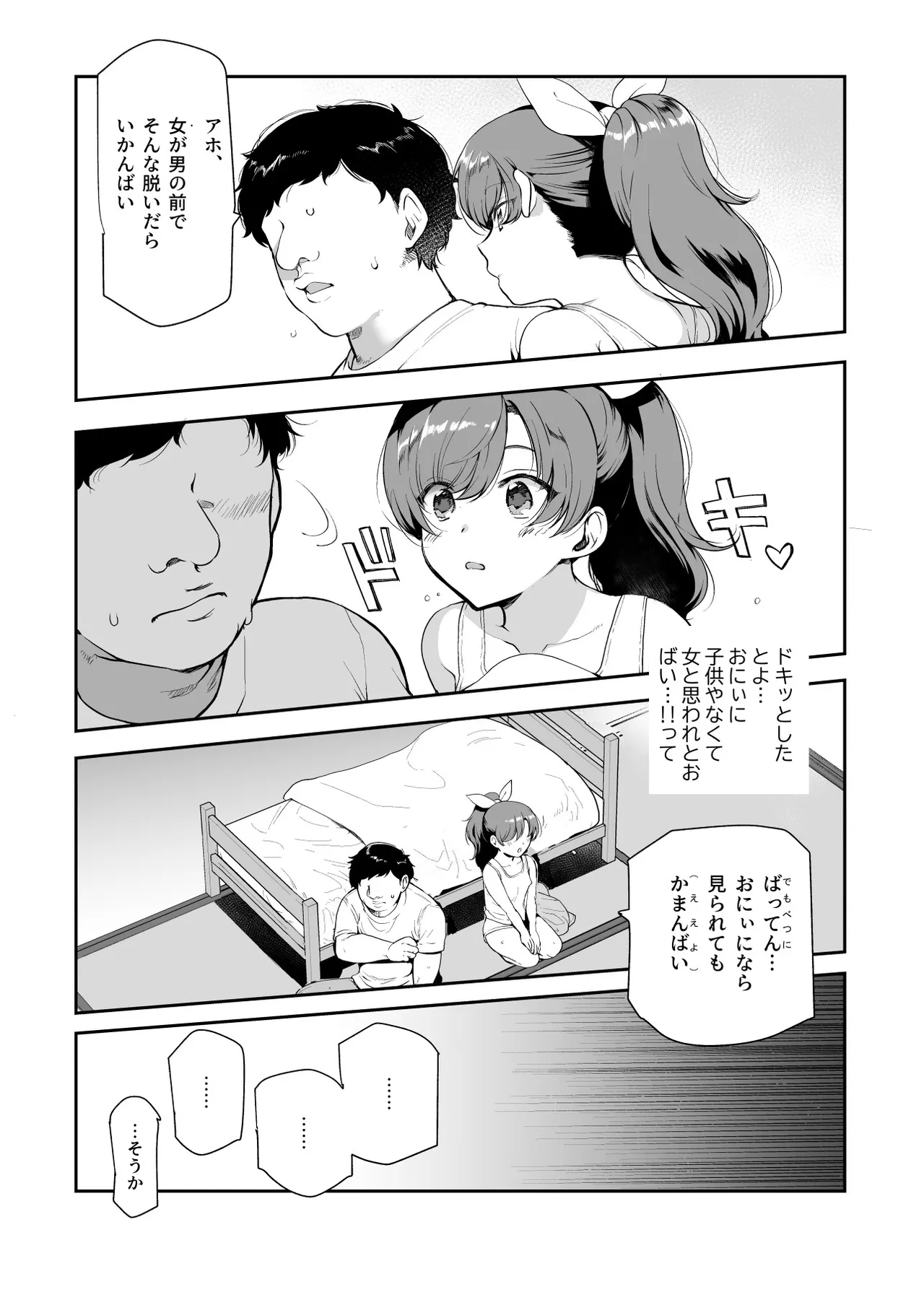 Inaka de Okotta Ecchi na Hanashi EX Uchi, Oni to Hadaka de Daki-aikko Shitai Bai - Page 8