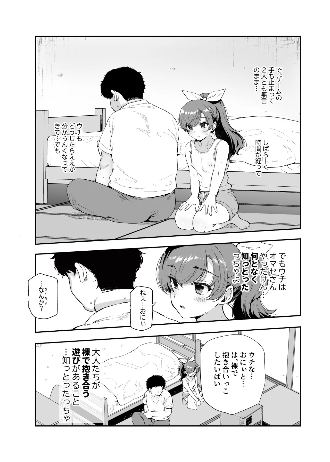 Inaka de Okotta Ecchi na Hanashi EX Uchi, Oni to Hadaka de Daki-aikko Shitai Bai - Page 9