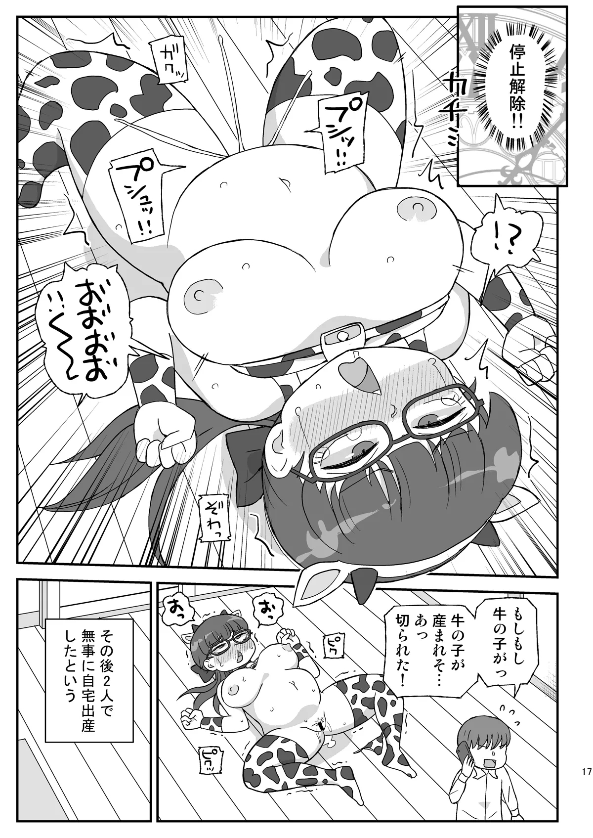 Jikan Teishi Danchi 3 - Page 16