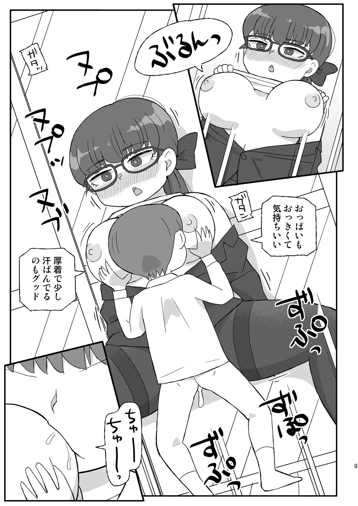 Jikan Teishi Danchi 3 - Page 8