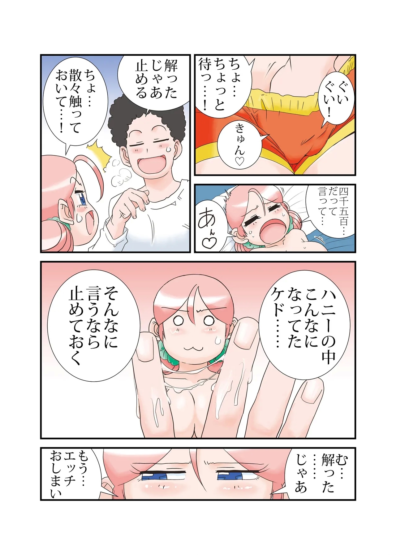 "Taida" na Hibi - Page 10