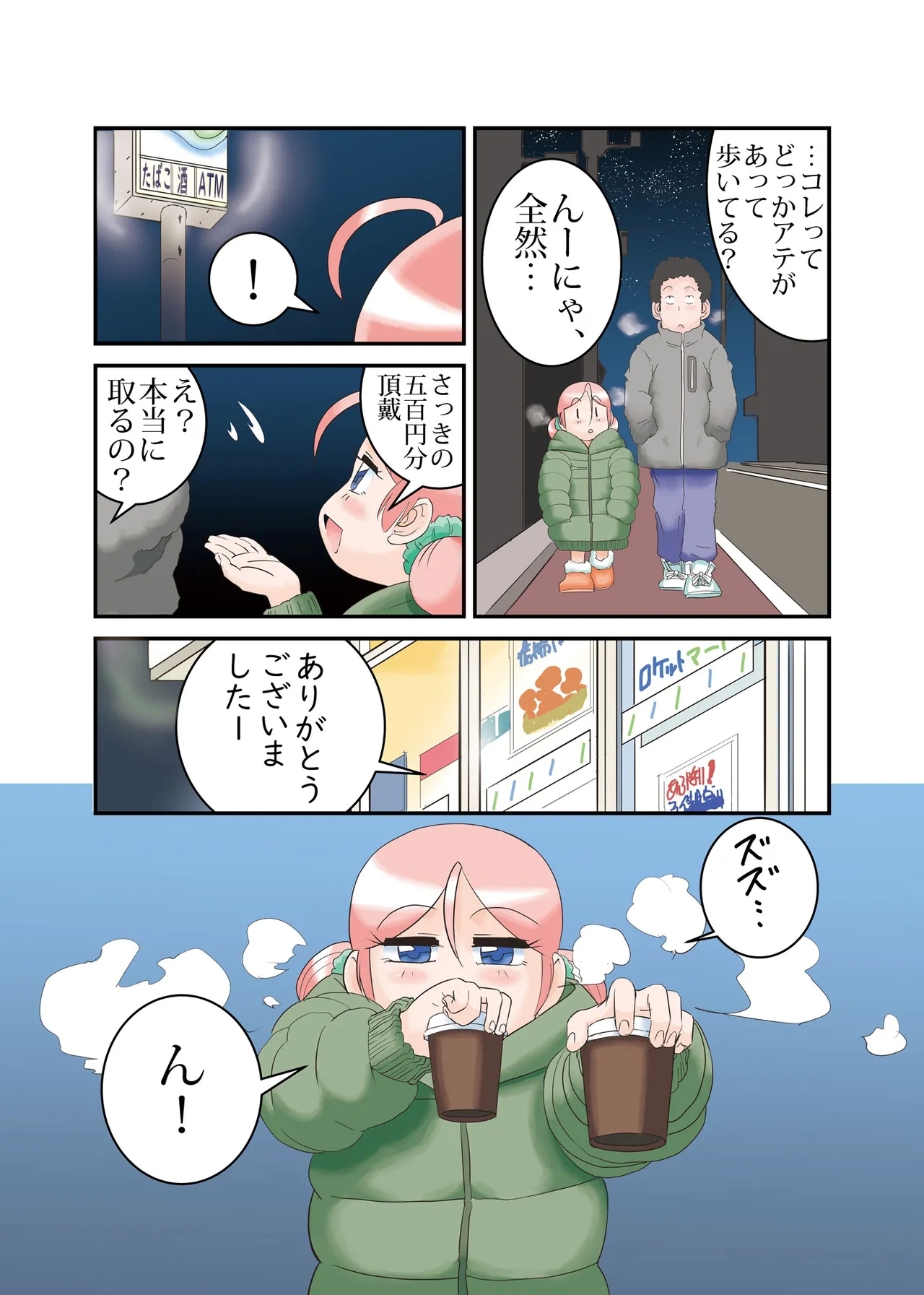 "Taida" na Hibi - Page 28