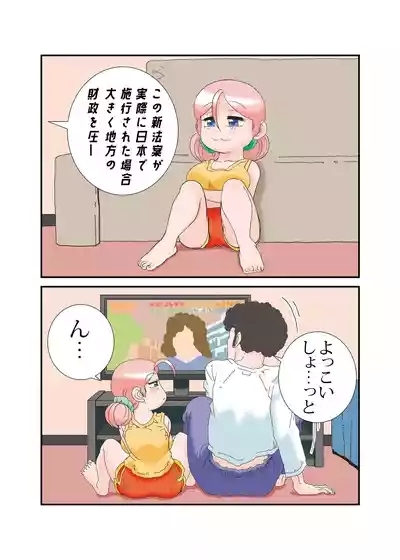 "Taida" na Hibi 2