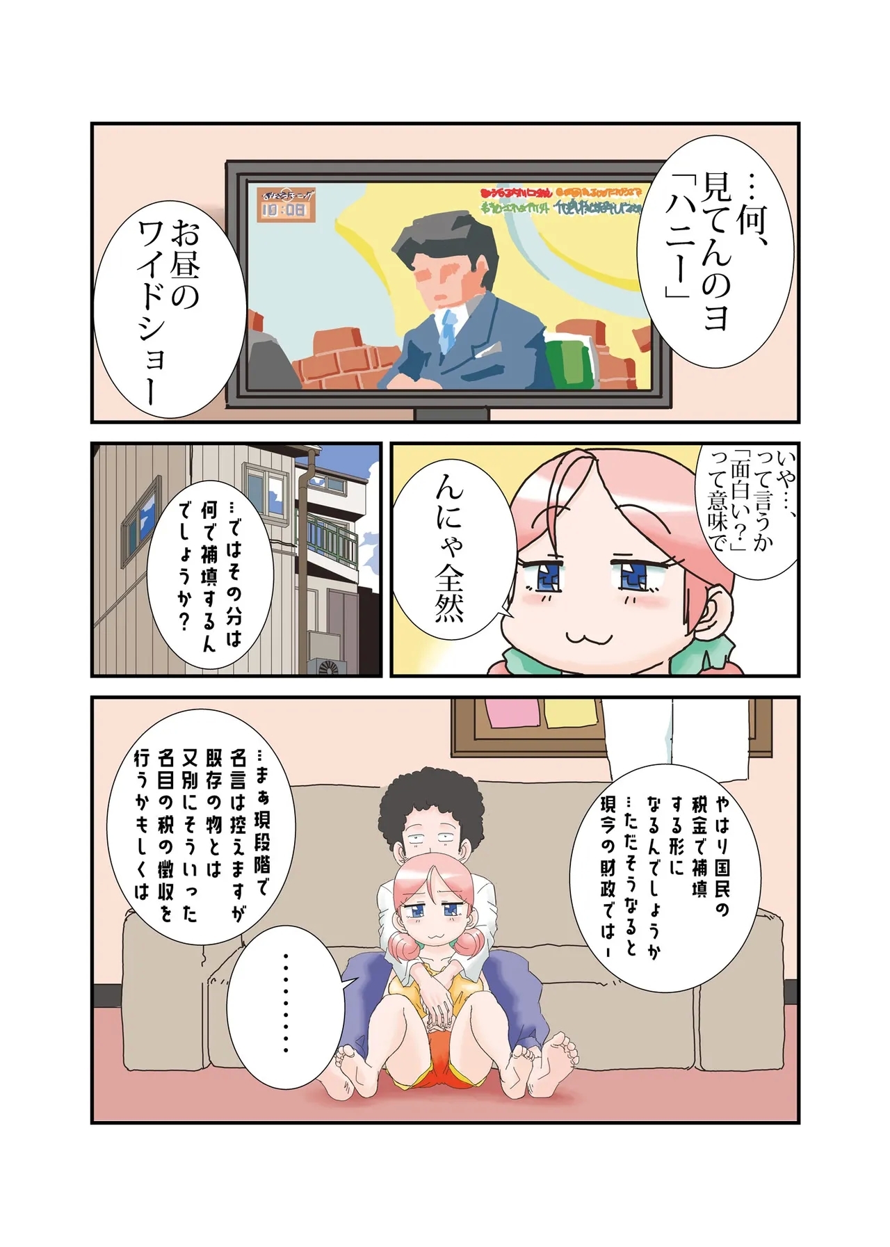 "Taida" na Hibi - Page 3
