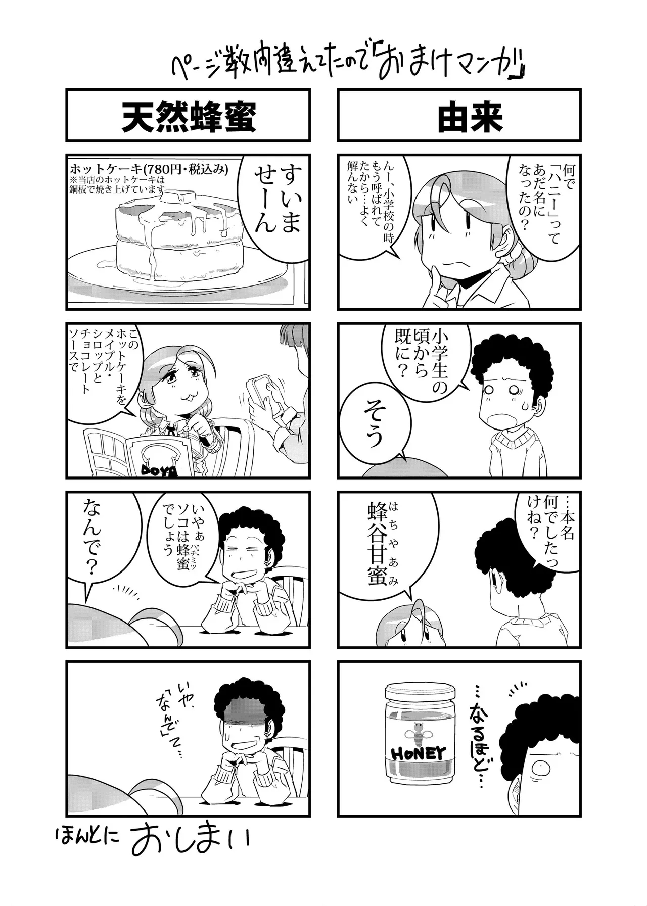 "Taida" na Hibi - Page 30