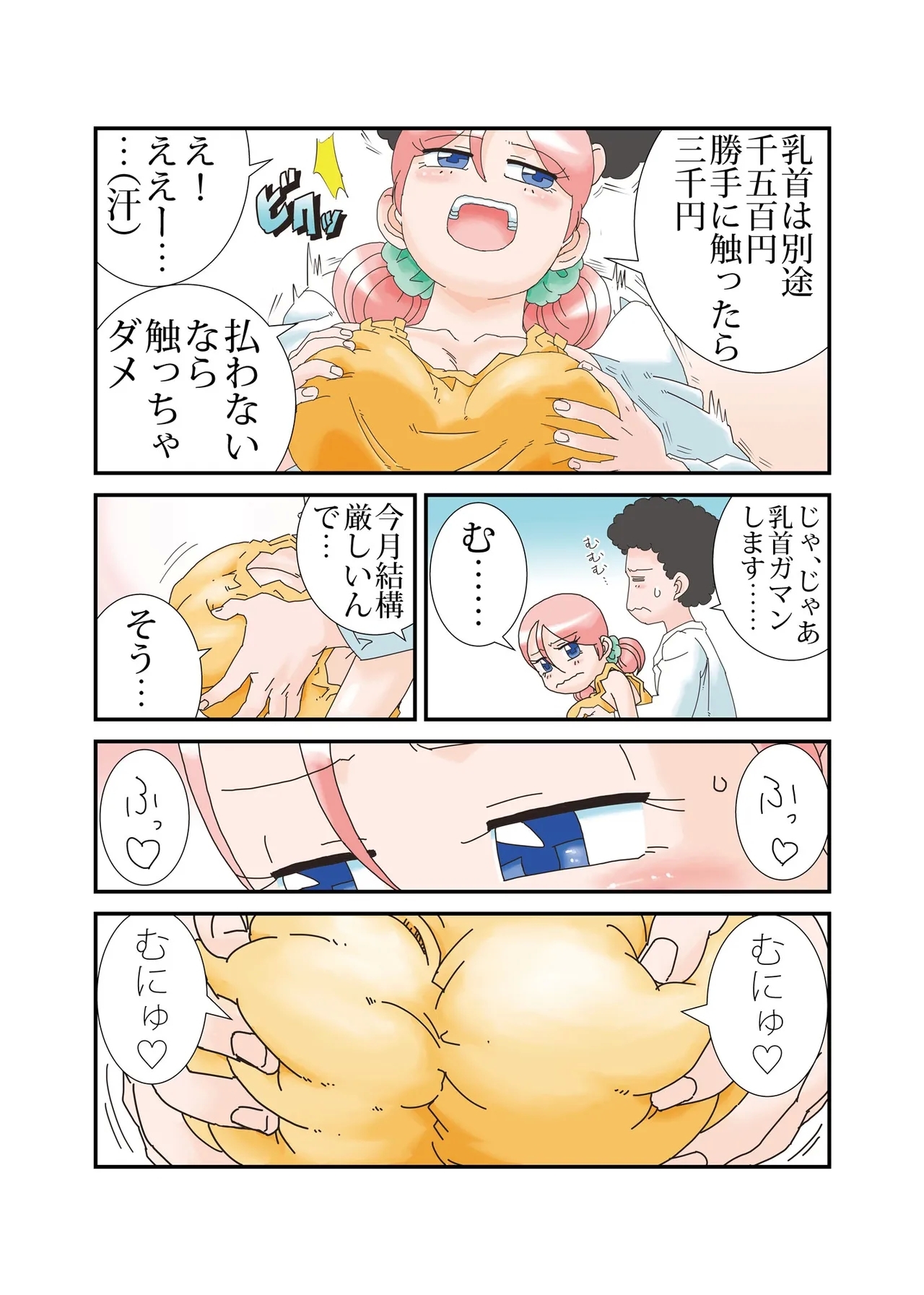 "Taida" na Hibi - Page 5